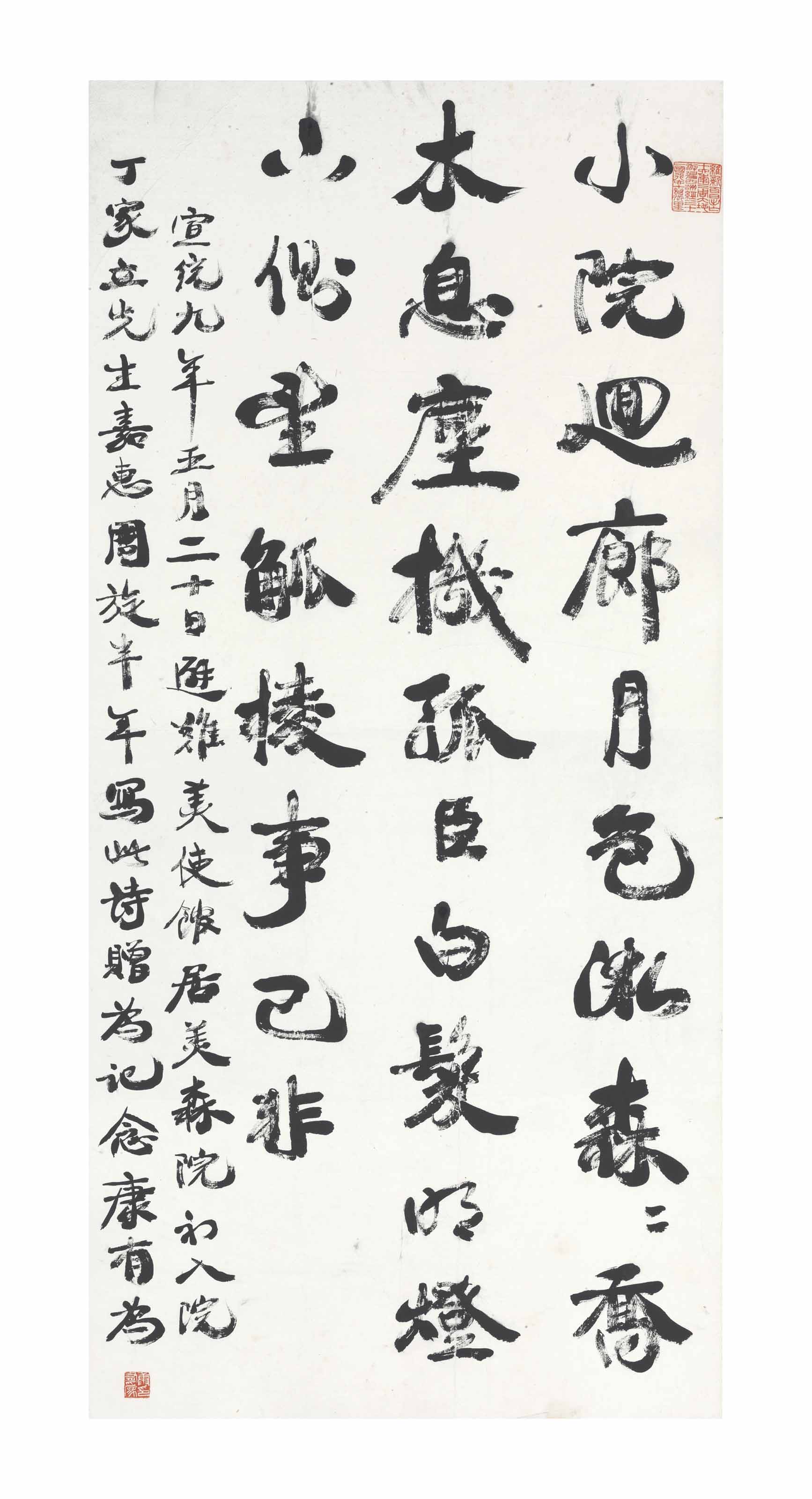 KANG YOUWEI (18581927)