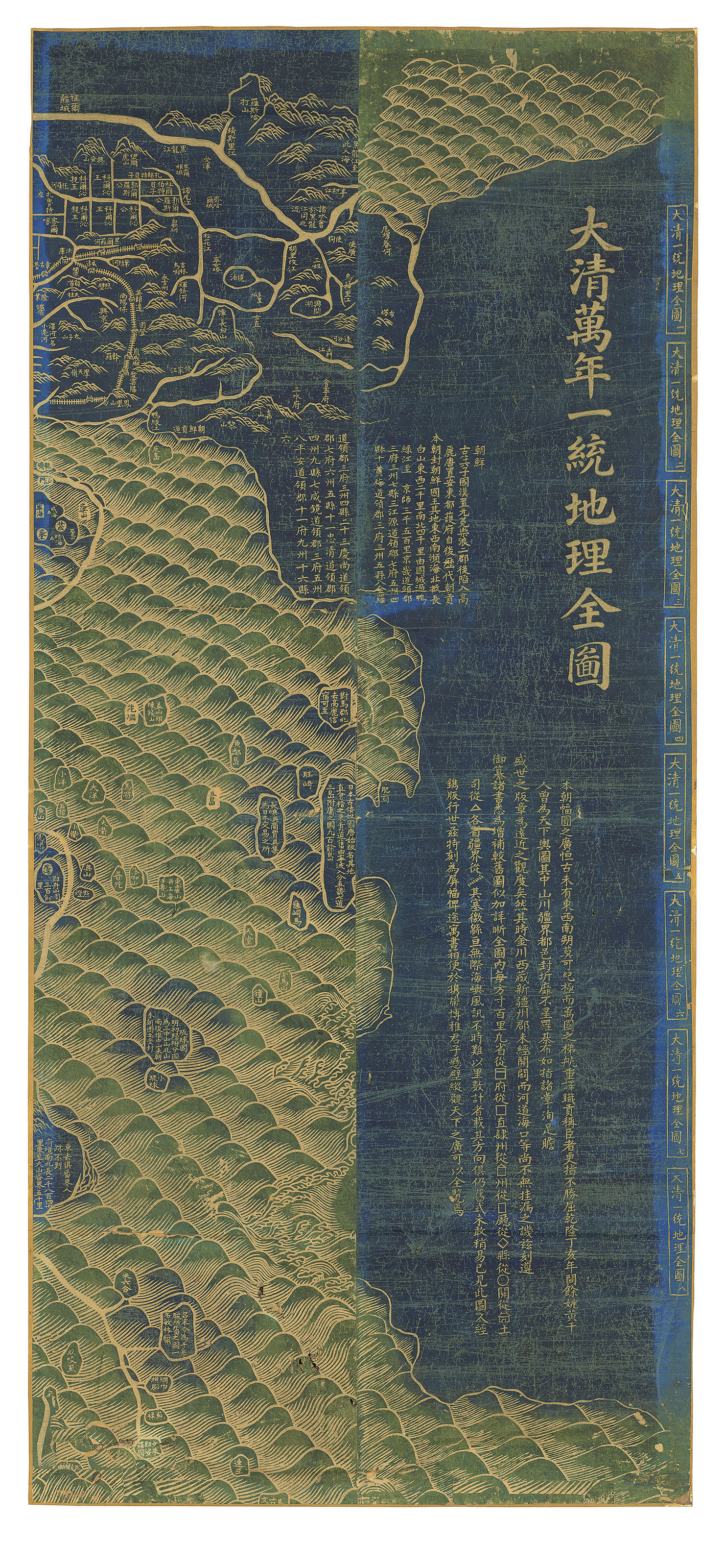 HUANG, Qianren (1694-1771). Da Qing wan nian yi tong di li quantu