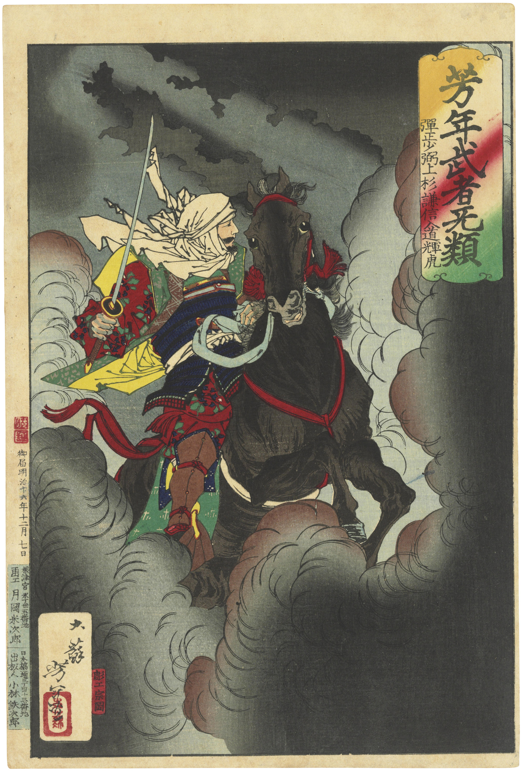 Tsukioka Yoshitoshi 12 12 Uesugi No Terutora Kenshin Riding Into Battle Through Clouds Of Smoke Christie S