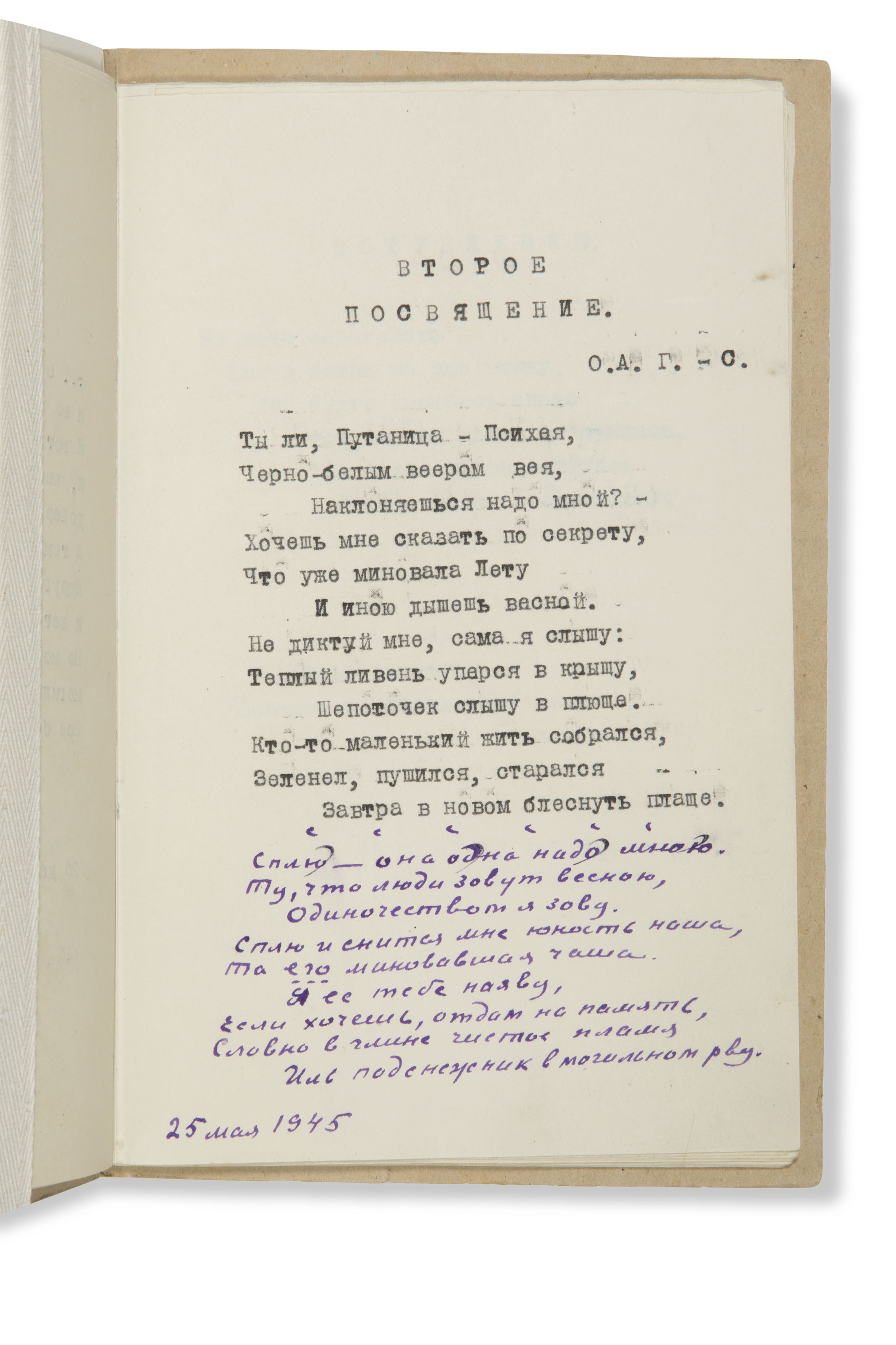 AKHMATOVA, Anna (1889-1966). Poema bez geroia. Triptikh 1940-1946 [Poem Without a Hero. Tryptic 1940-1946], a corrected carbon... 