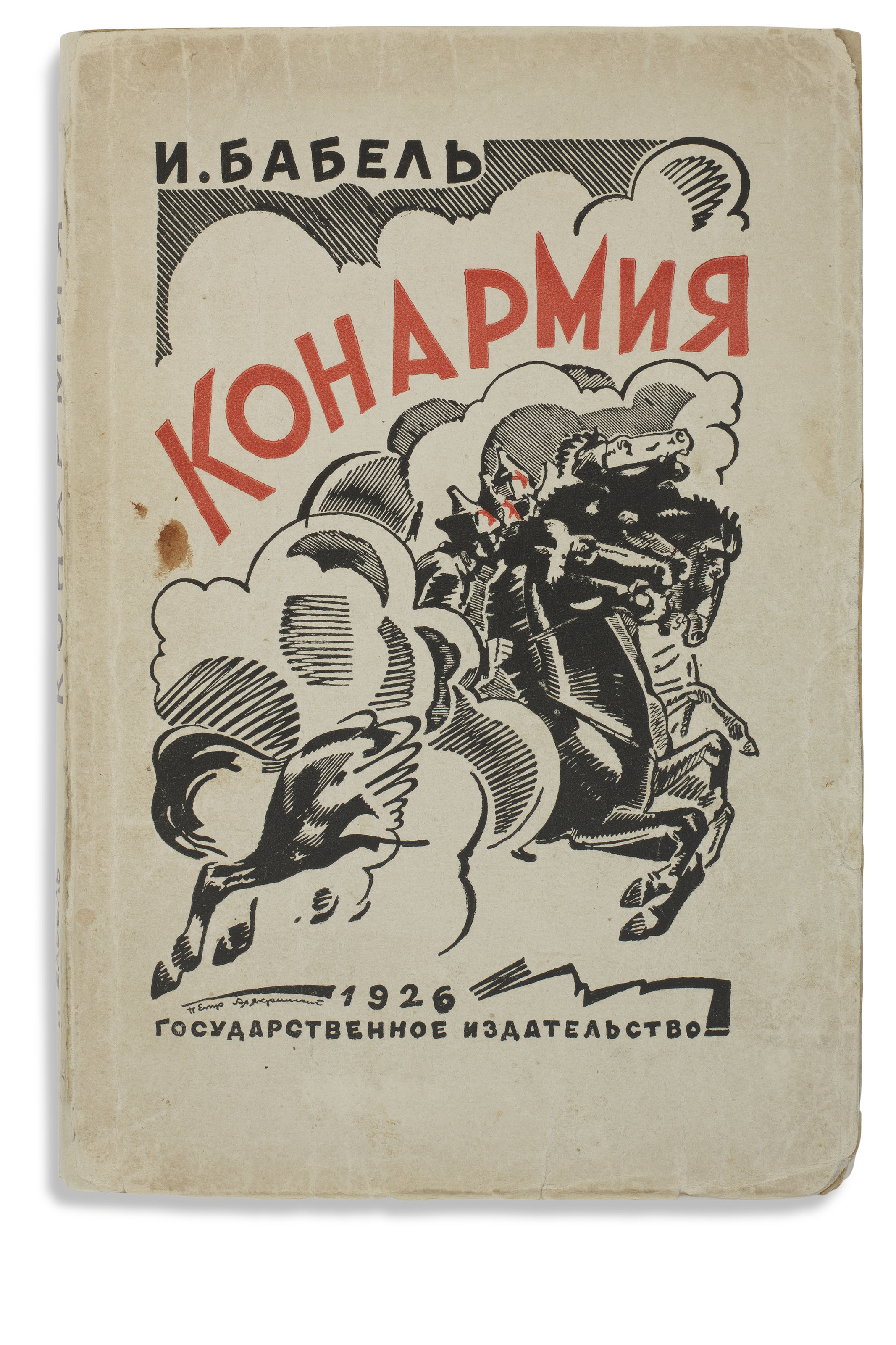 Бабель конармия картинки