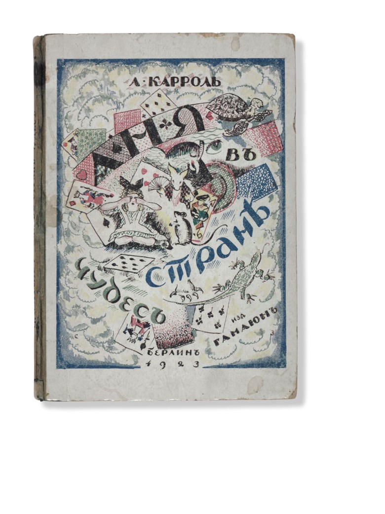 Nabakov, Vladimir – Dodgson, Charles (1832-1898, writing as ‘Lewis Carroll’). Ania v strane chudes. [Alice in Wonderland.] Berlin Gamaiun, 1923. Estimate £5,000-8,000. This lot is offered in Russian Literary First Editions & Manuscripts Highlights from the R. Eden Martin Collection on 28 November 2018 at Christie’s in London