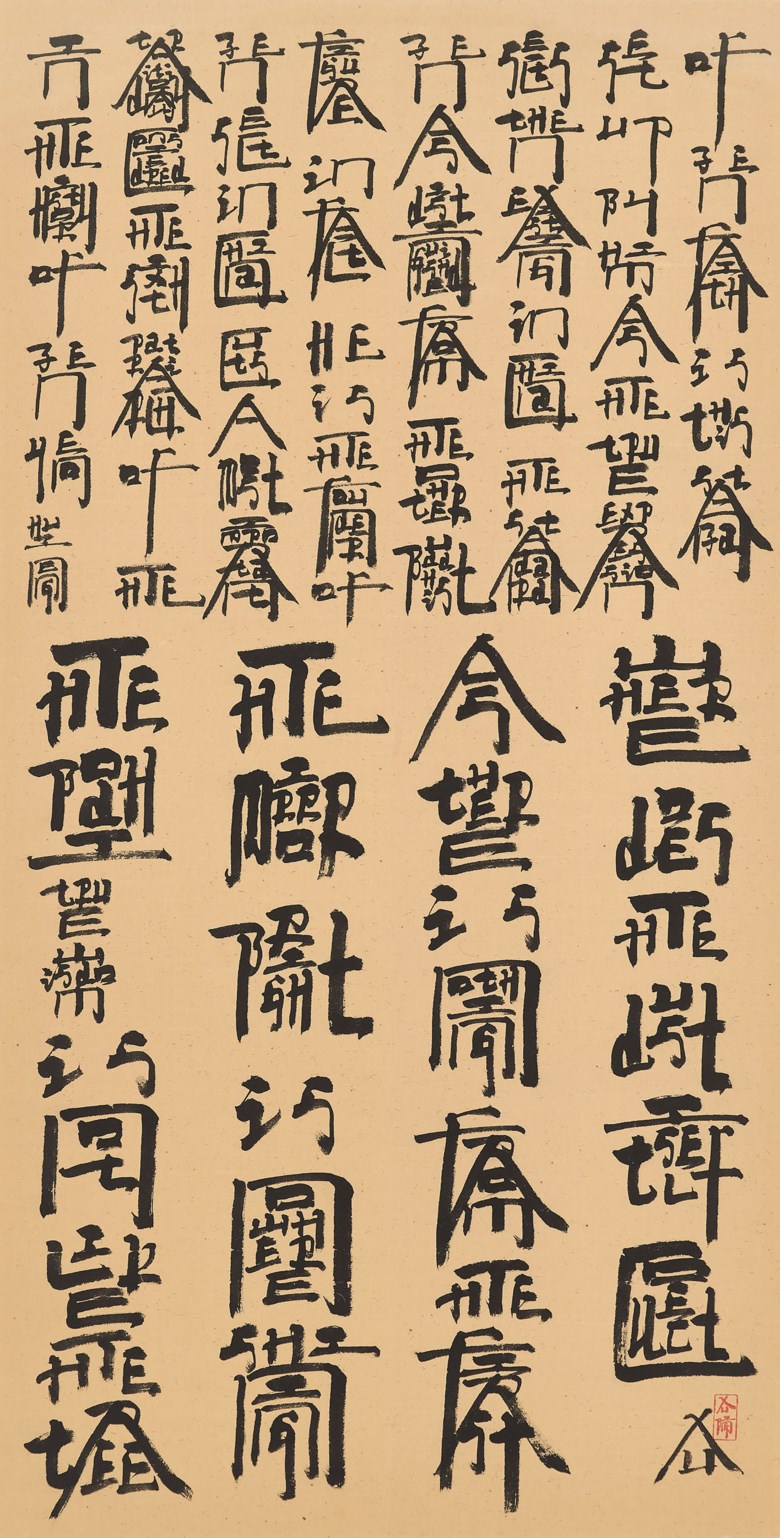 Xu Bing (b. 1955), New English Calligraphy — Zen Poetry III, 2014. Scroll, mounted and framed, ink on paper. 53⅞ x 27½ in (137 x 70 cm). Sold for HK$1,000,000 on 26 November 2018 at Christie’s in Hong Kong