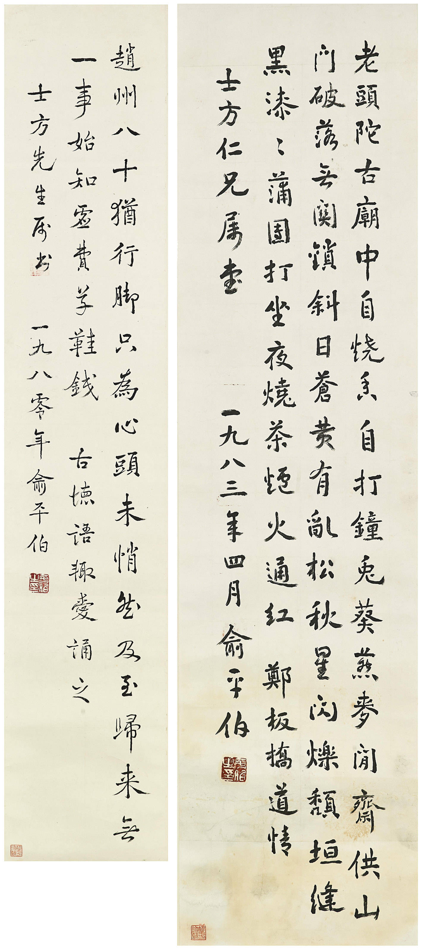 Yu Pingbo 1900 1990 Two Calligraphies Christie S