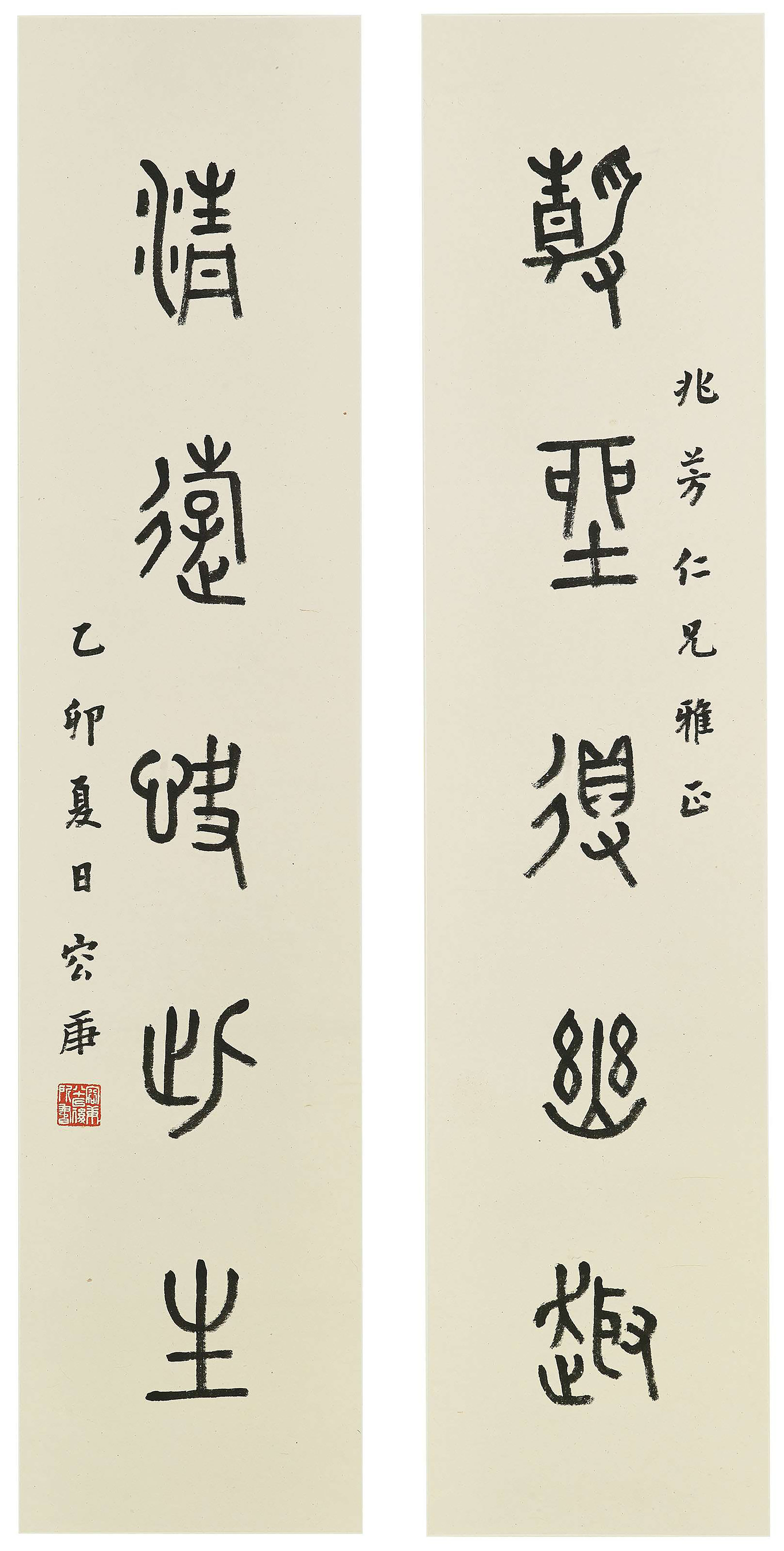 RONG GENG (1894-1983), Five-character Calligraphic Couplet in Seal ...