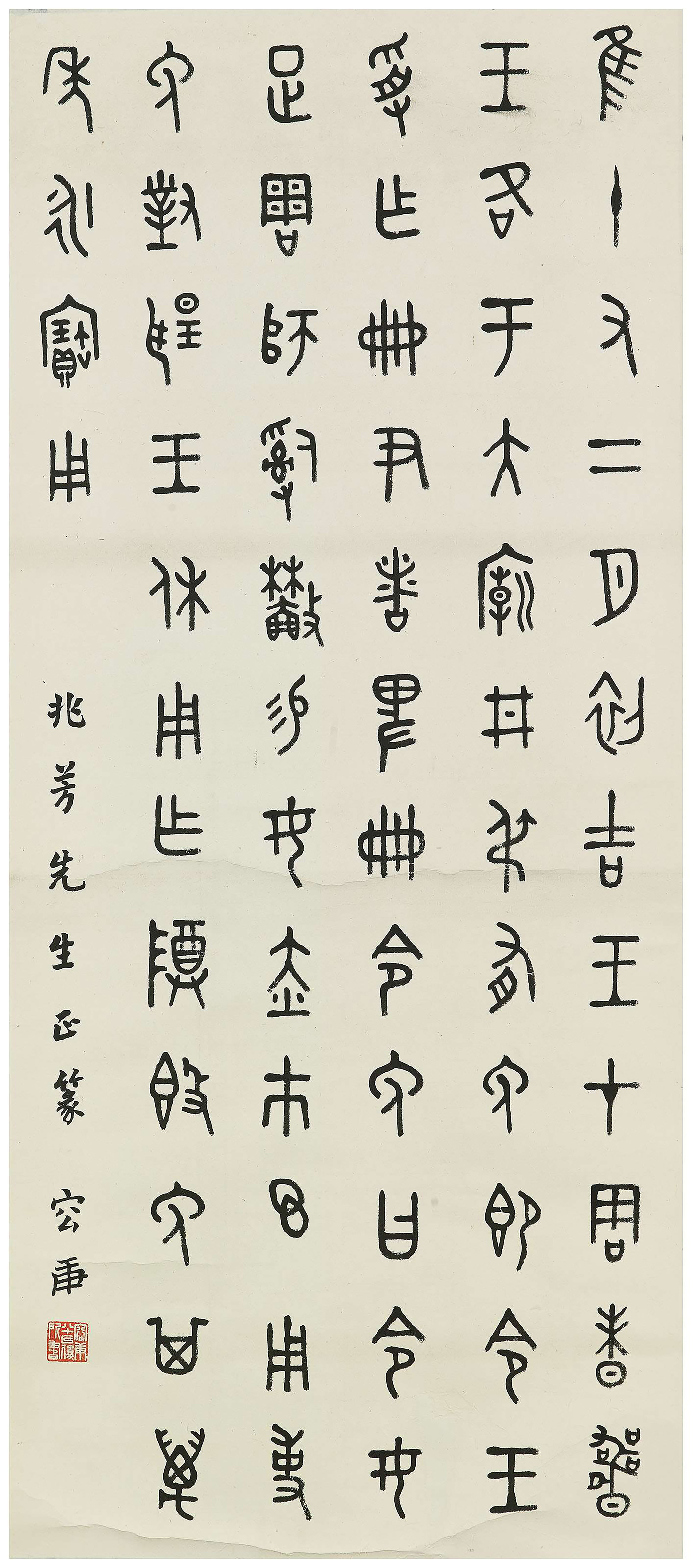 RONG GENG (18941983), Calligraphy in Seal Script Christie’s