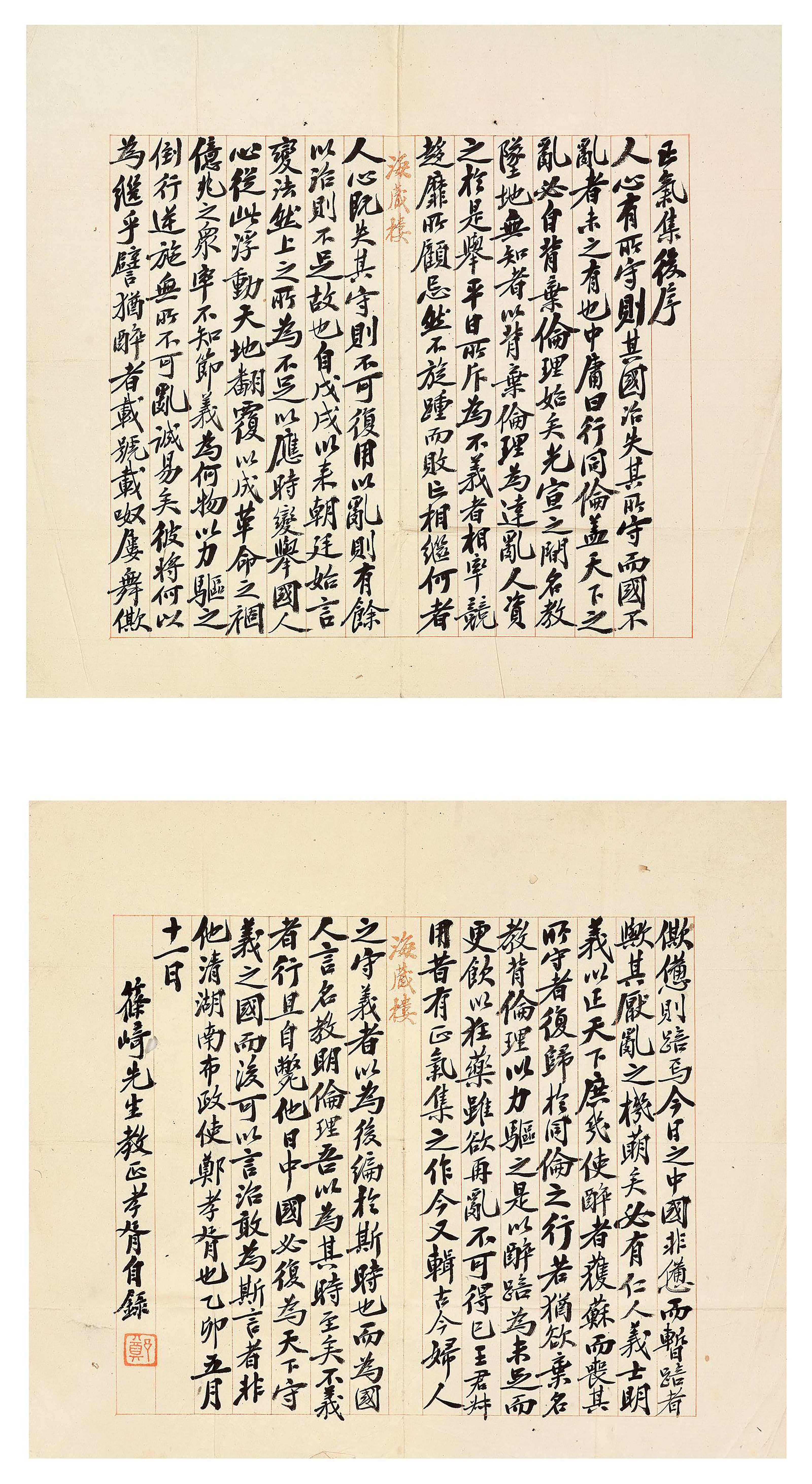 鄭孝胥（1860-1938）, 信札| Christie's