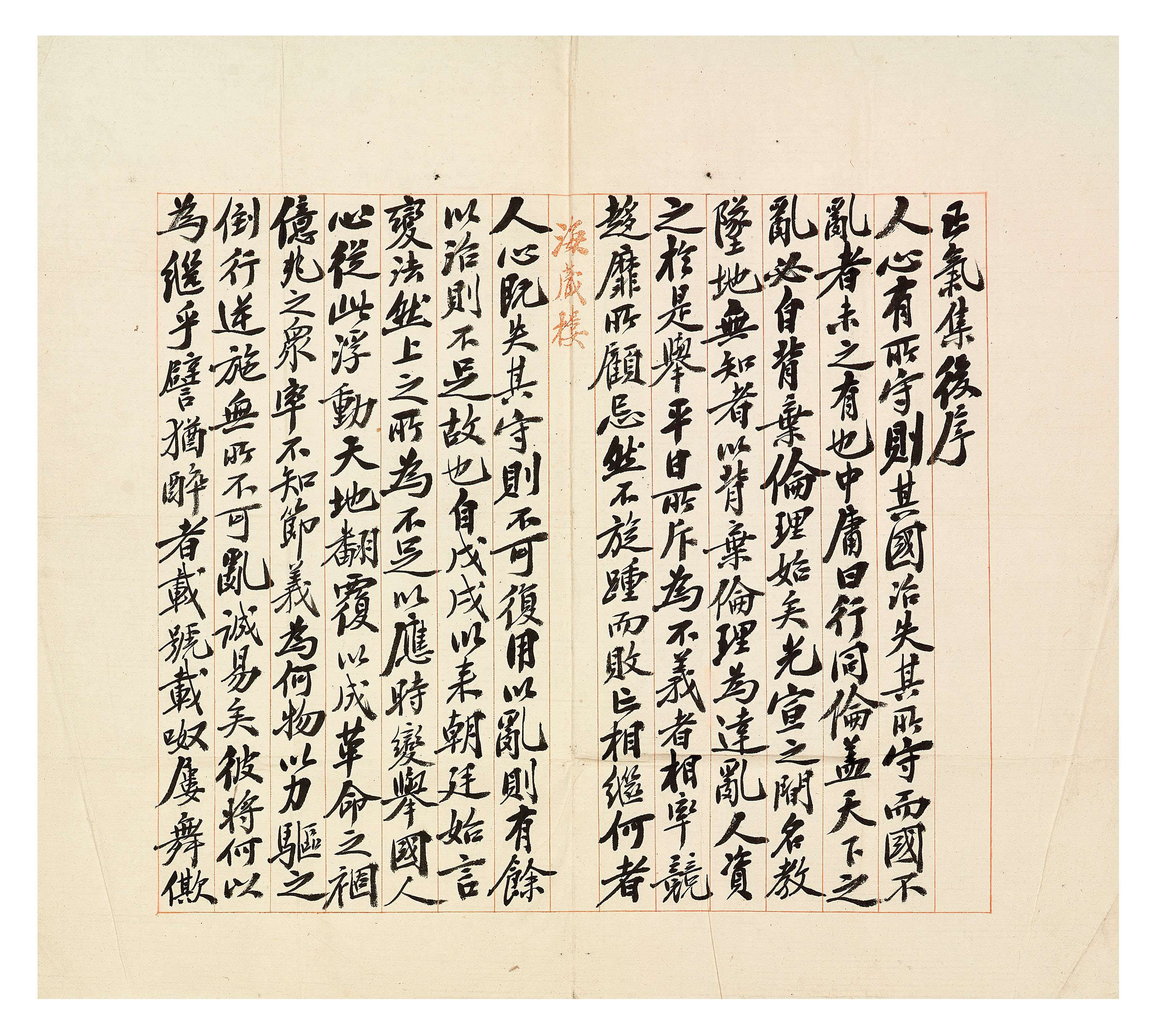 鄭孝胥（1860-1938）, 信札| Christie's