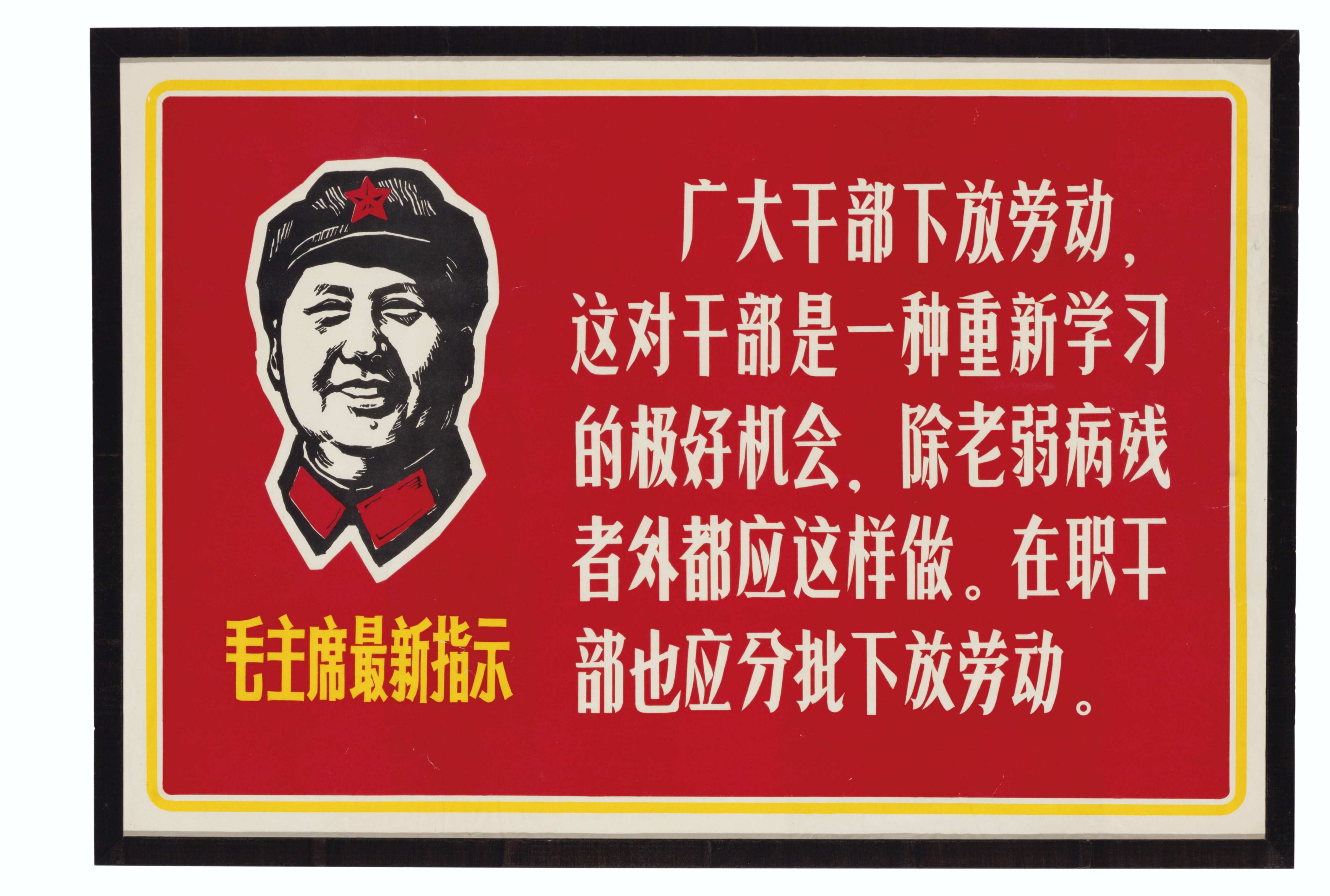 A COLLECTION OF TEN CHINESE PROPAGANDA POSTERS , THIRD QUARTER 20TH