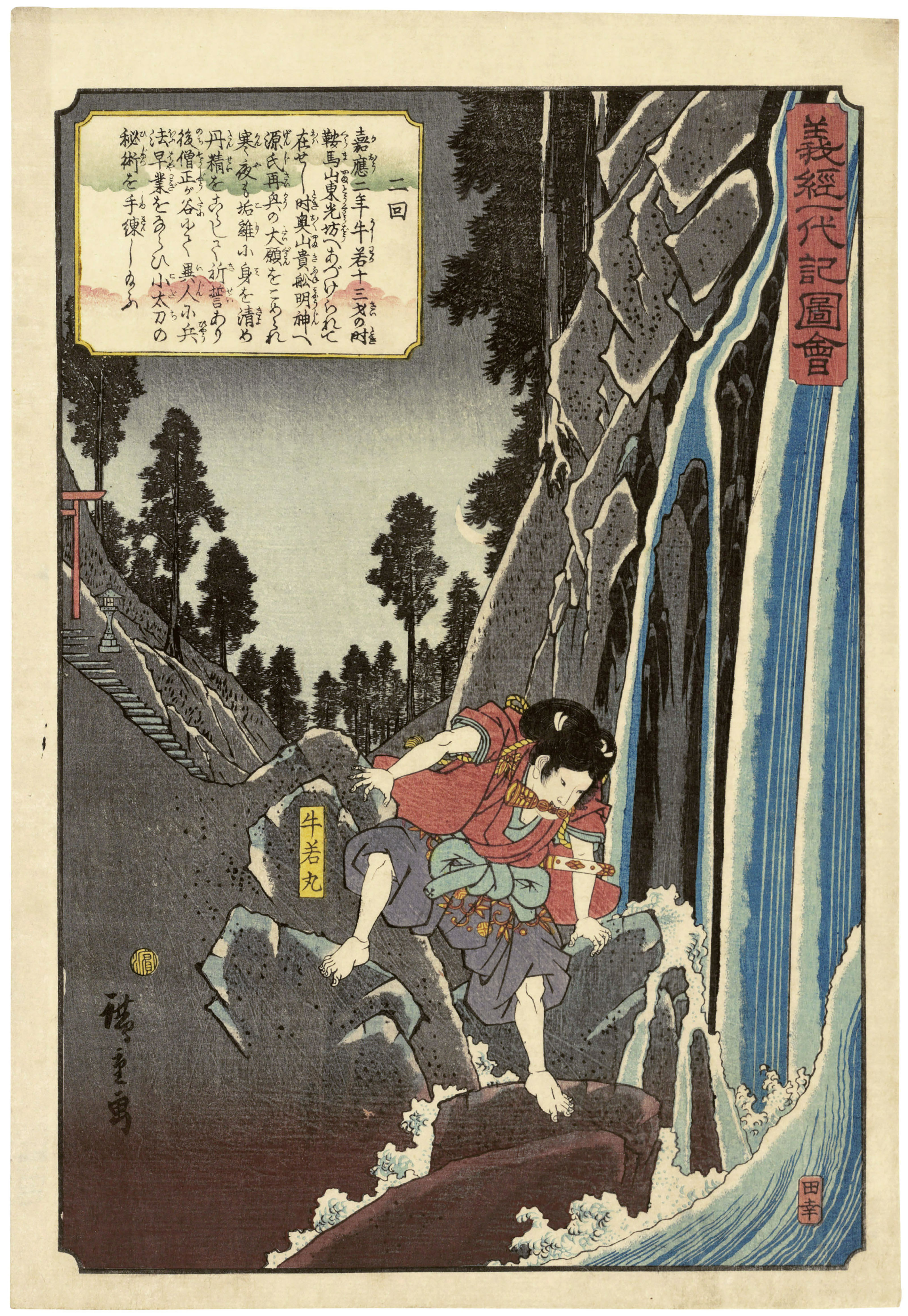 UTAGAWA KUNIYOSHI (1797-1861), Oniwakamaru and the Giant