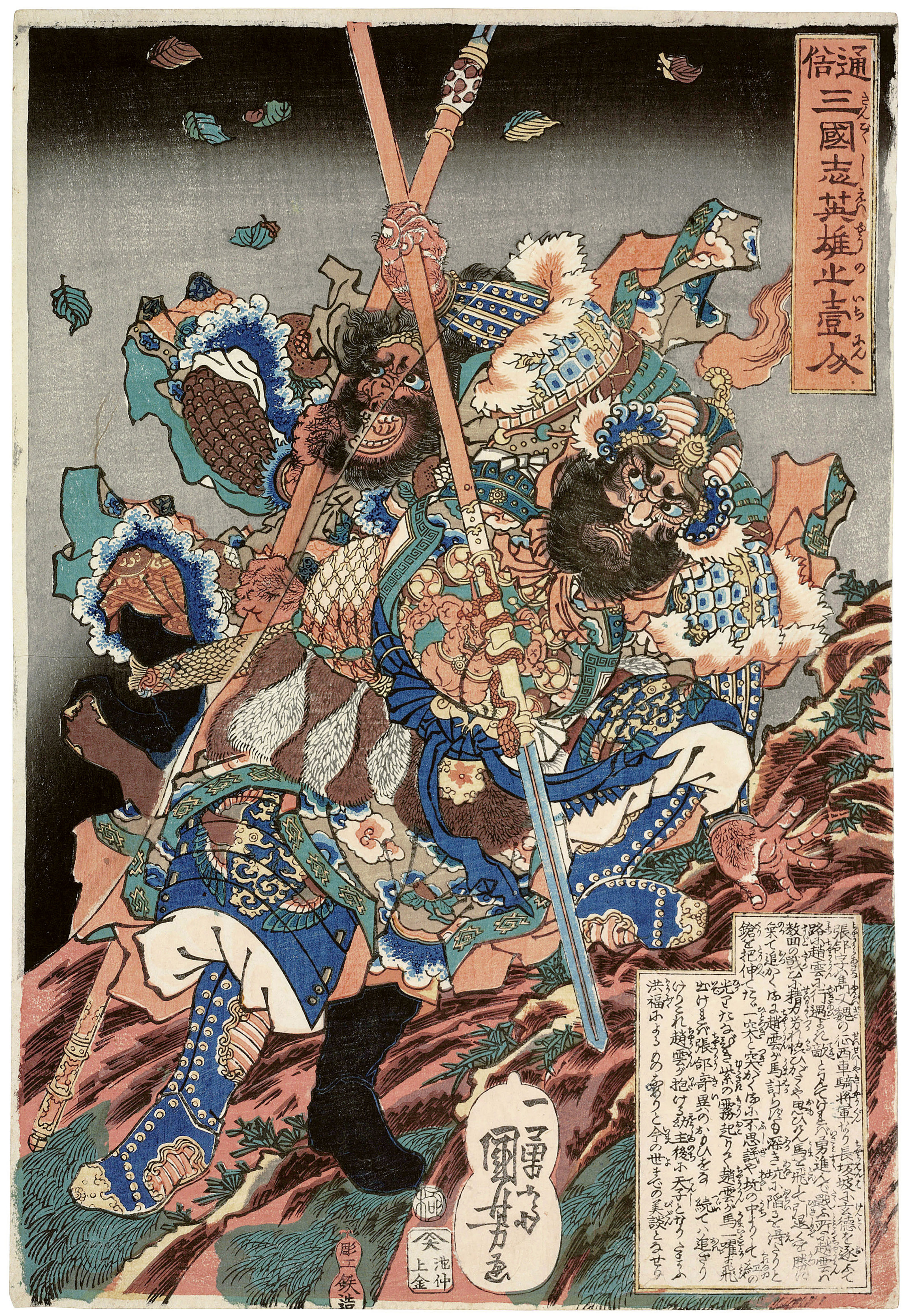Catalog image of Zhang Fei (JAP. Choko) and Zhao Yun (JAP. Cho-un) fighting on a rocky hillside …