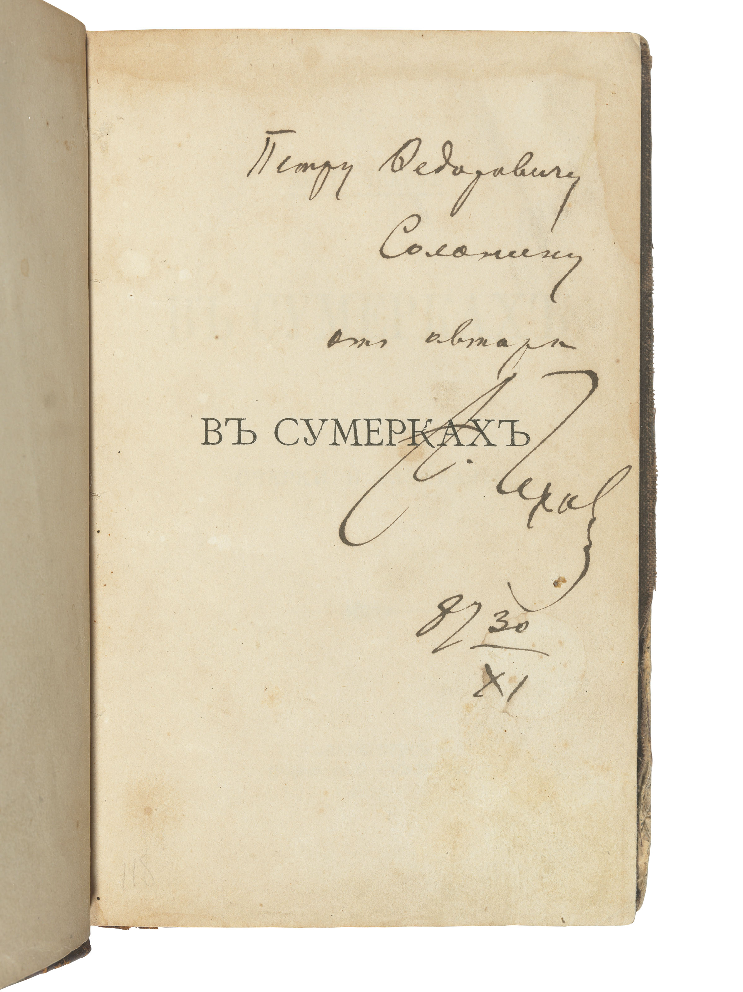 Chekhov's first name image