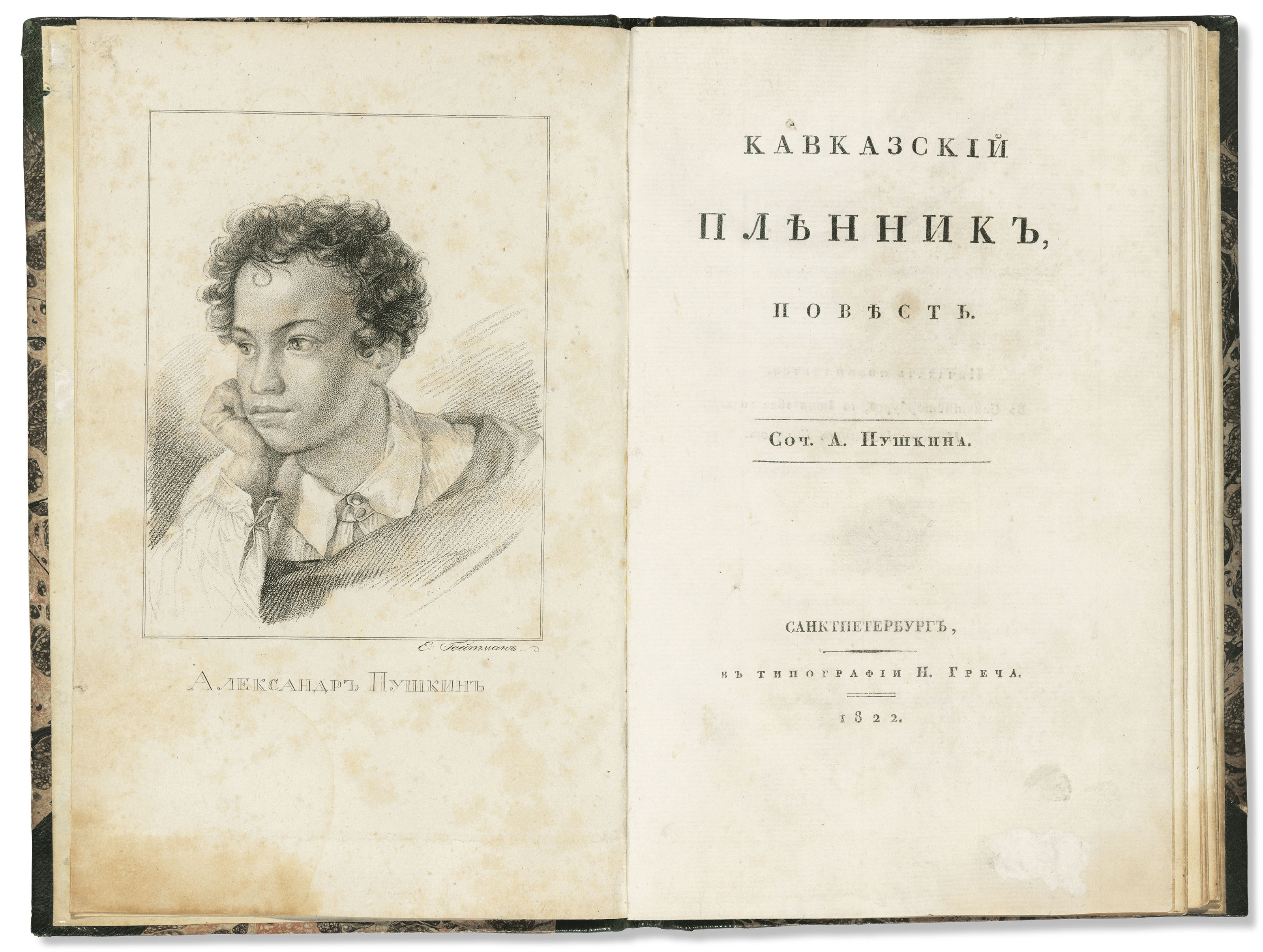Кавказский пленник Александр Сергеевич Пушкин