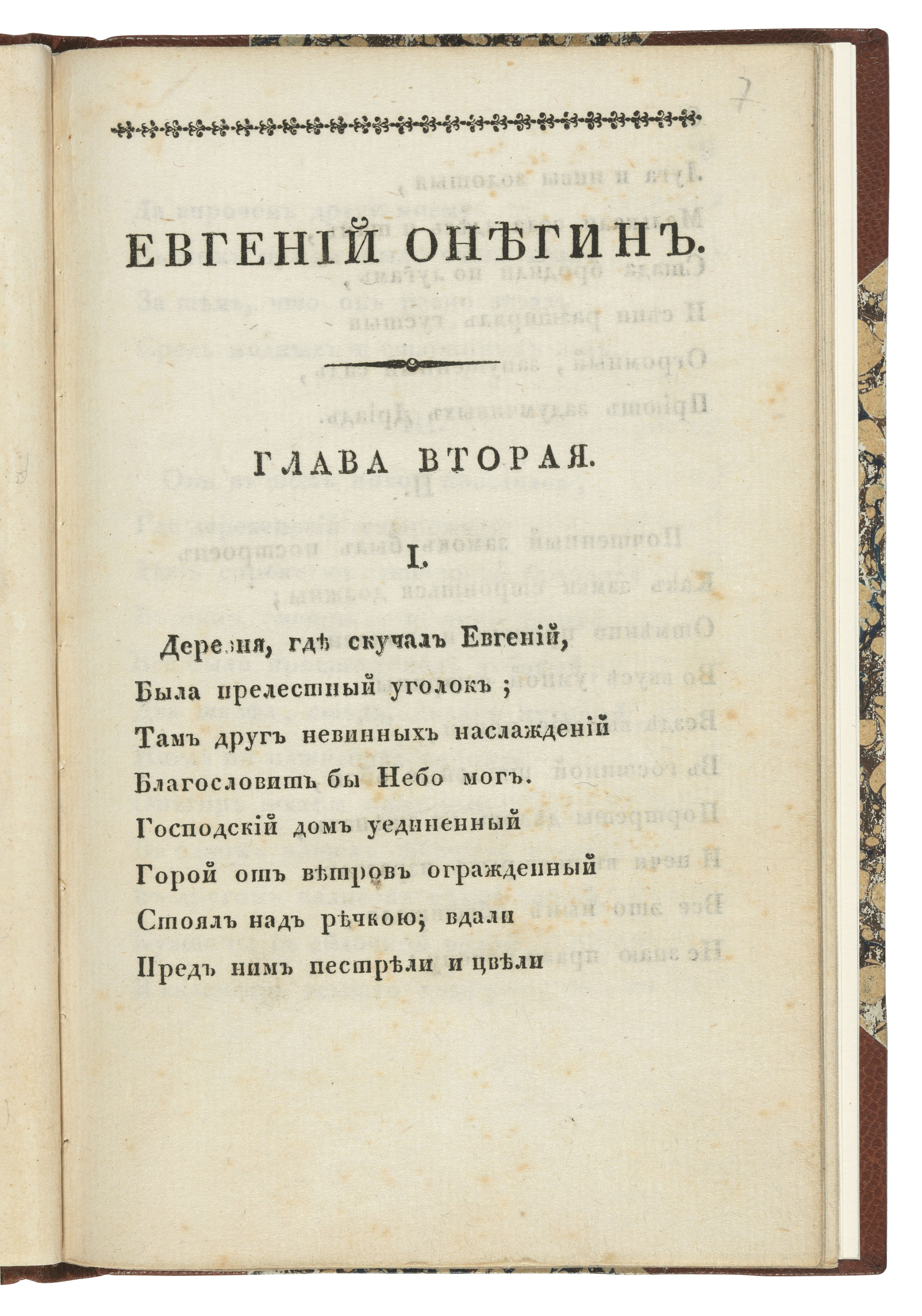 Читать онегина полностью. Онегин первое издание 1825. Евгений Онегин издание 1825. Евгений Онегин издание 1825 года первое издание. Пушкин Евгений Онегин первое издание.