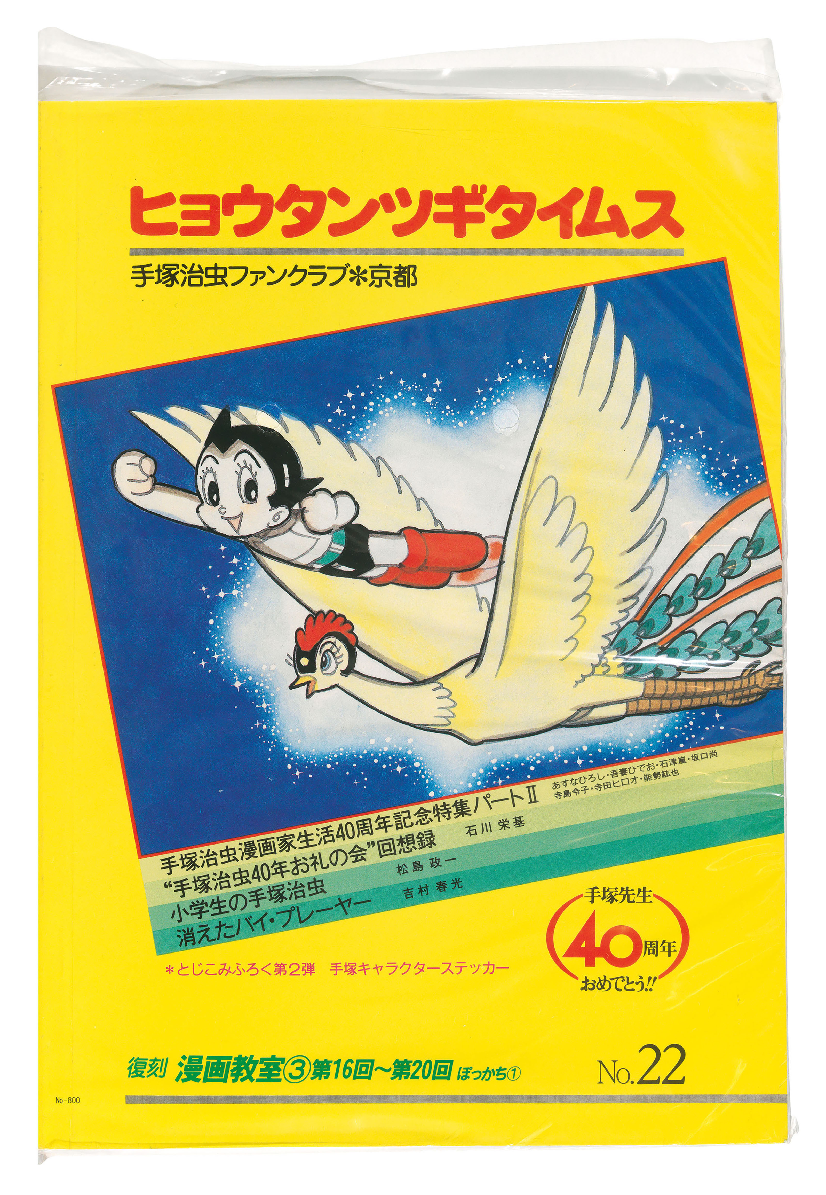 手塚治虫 1928 19