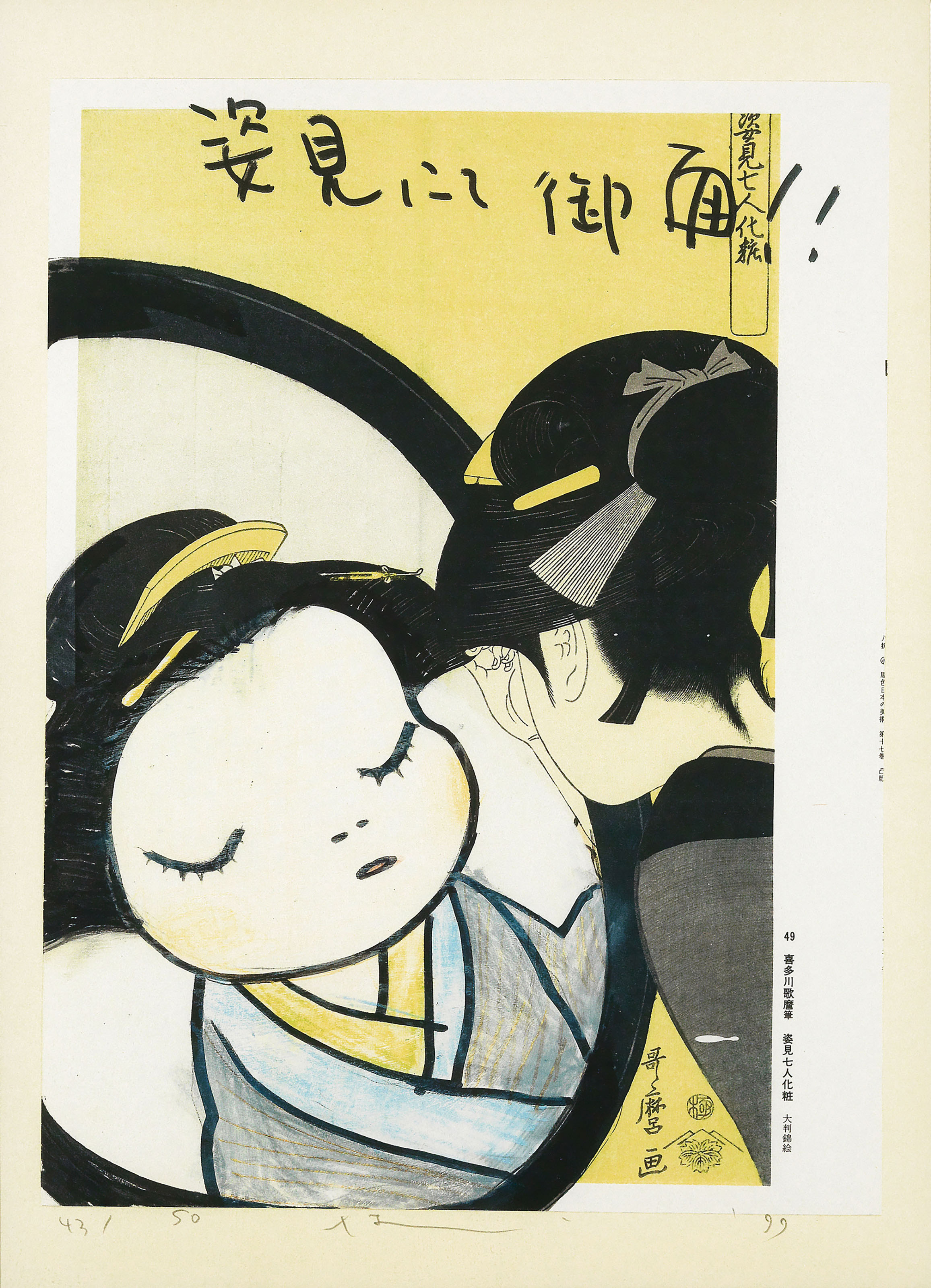 YOSHITOMO NARA (B. 1959), Mirror (In the Floating World) | Christie's