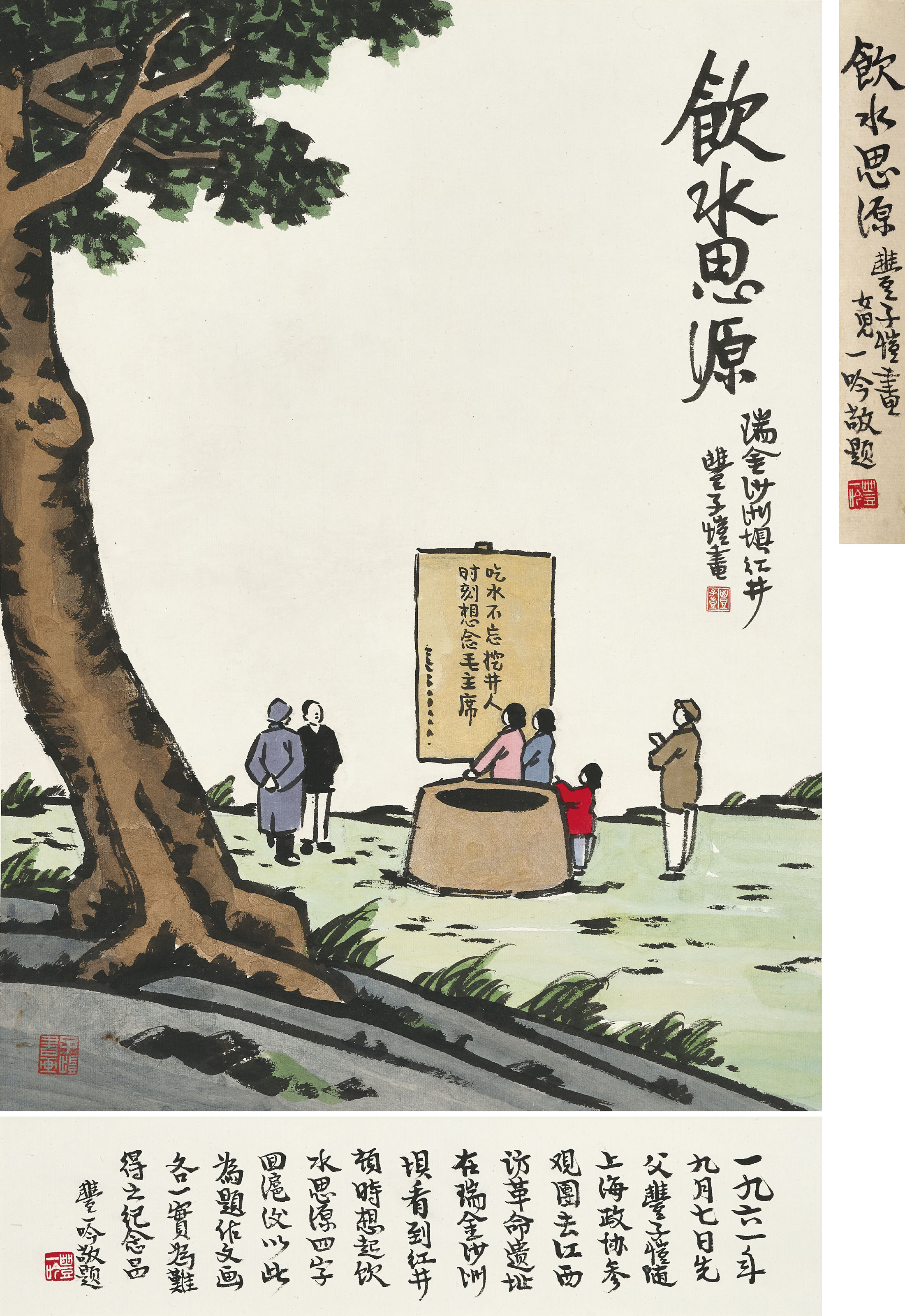 豐子愷, 飲水思源| Christie's