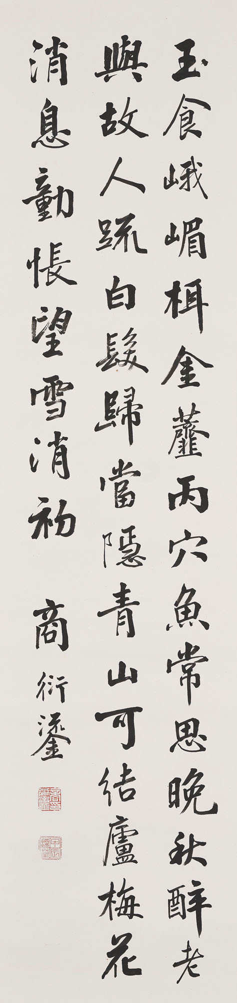 商衍鎏（1875-1963）／張啓後（1873-1944）, 行書書法| Christie's