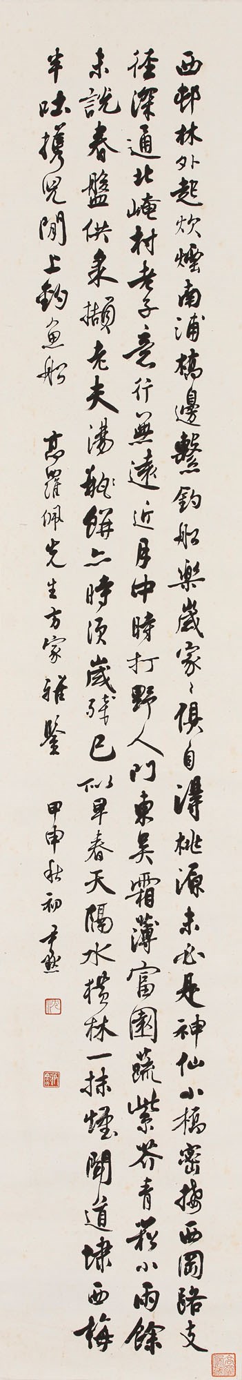 沈尹默（1883-1971），《行书书法》。140.5 140.5 x 24.7 公分（55¼ x 9¾ 吋）。估价：50,000-70,000港元。此作将于2020年11月18日至12月2日在
「琴心墨韵——高罗佩珍藏中国书画」网上专场拍卖中呈献