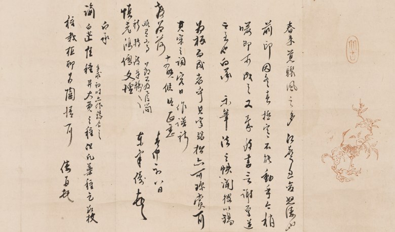 东皋心越（1639-1696），《尺牍》。25.5 x 43.5 公分 (10 x 17⅛ 吋)。估价：8,000-12,000港元。此作将于2020年11月18日至12月2日在「琴心墨韵——高罗佩珍藏中国书画」网上专场拍卖中呈献