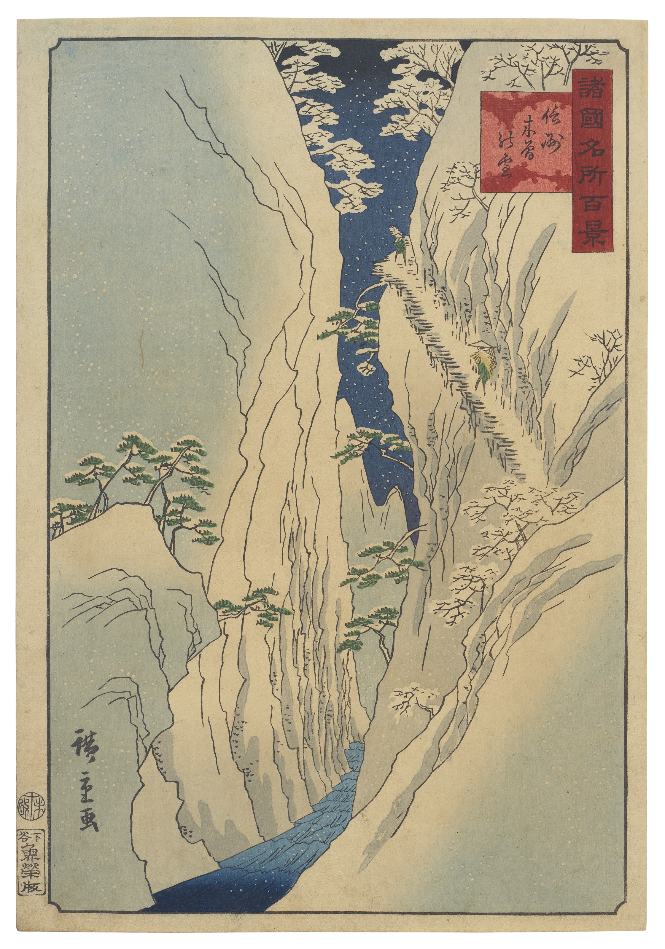 廃線物 横差サボ 落合行 FOR OCHIAI 滝川行 FOR TAKIKAWA（台湾