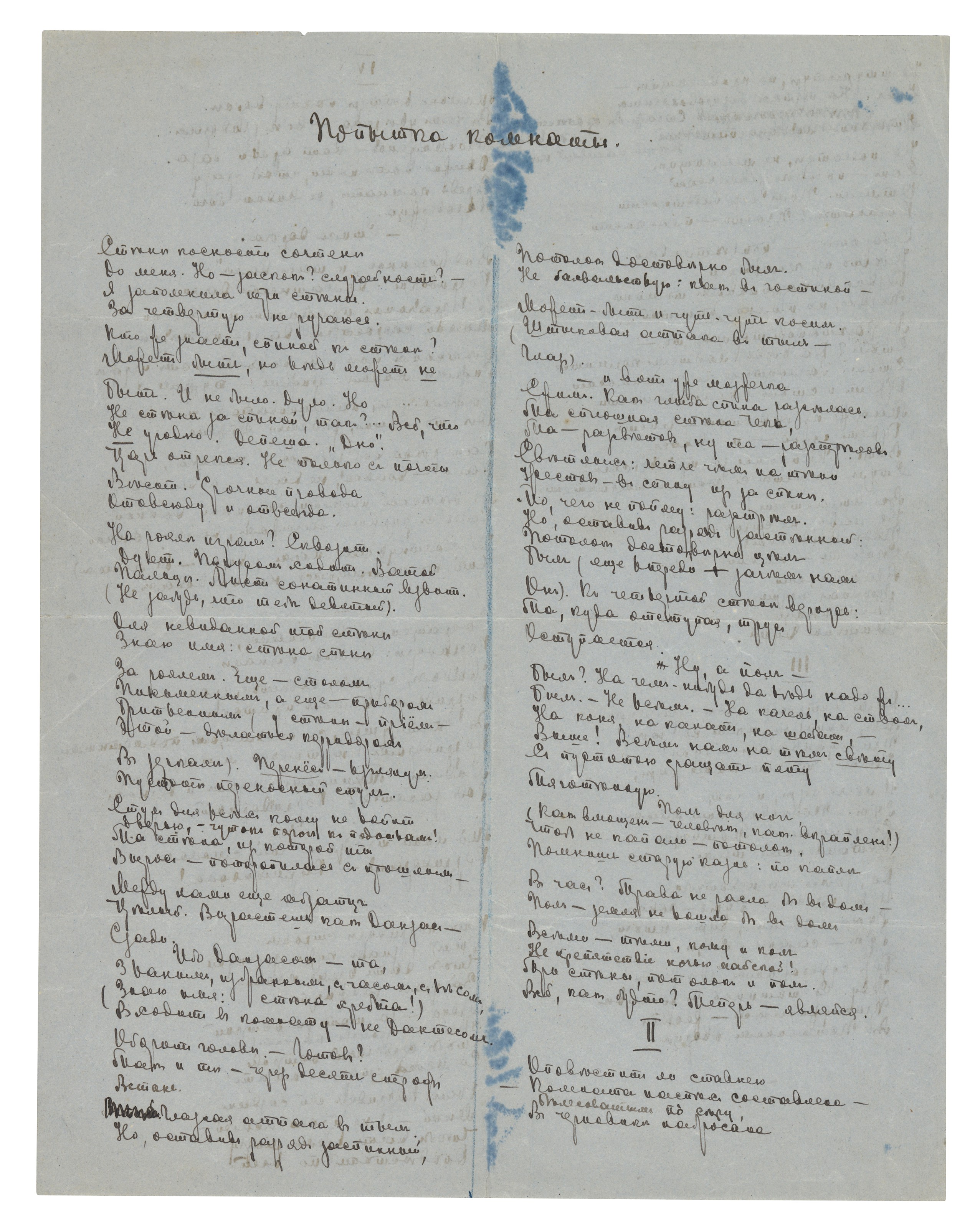 Catalog image of Autograph poem, 'Popytka komnaty'. 1926