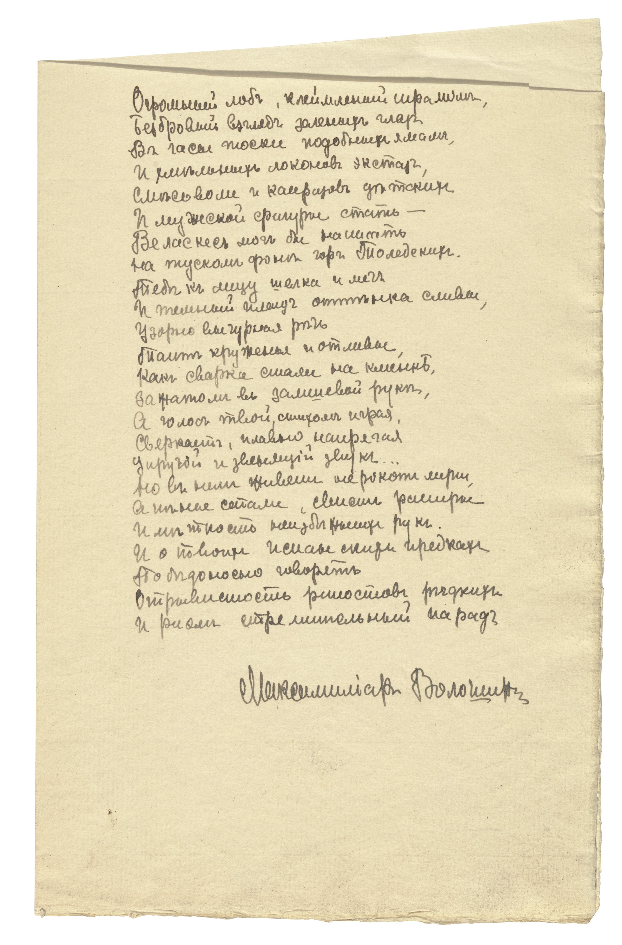 Max Voloshin (Maximilian Alexandrovich KirienkoVoloshin, 18771932