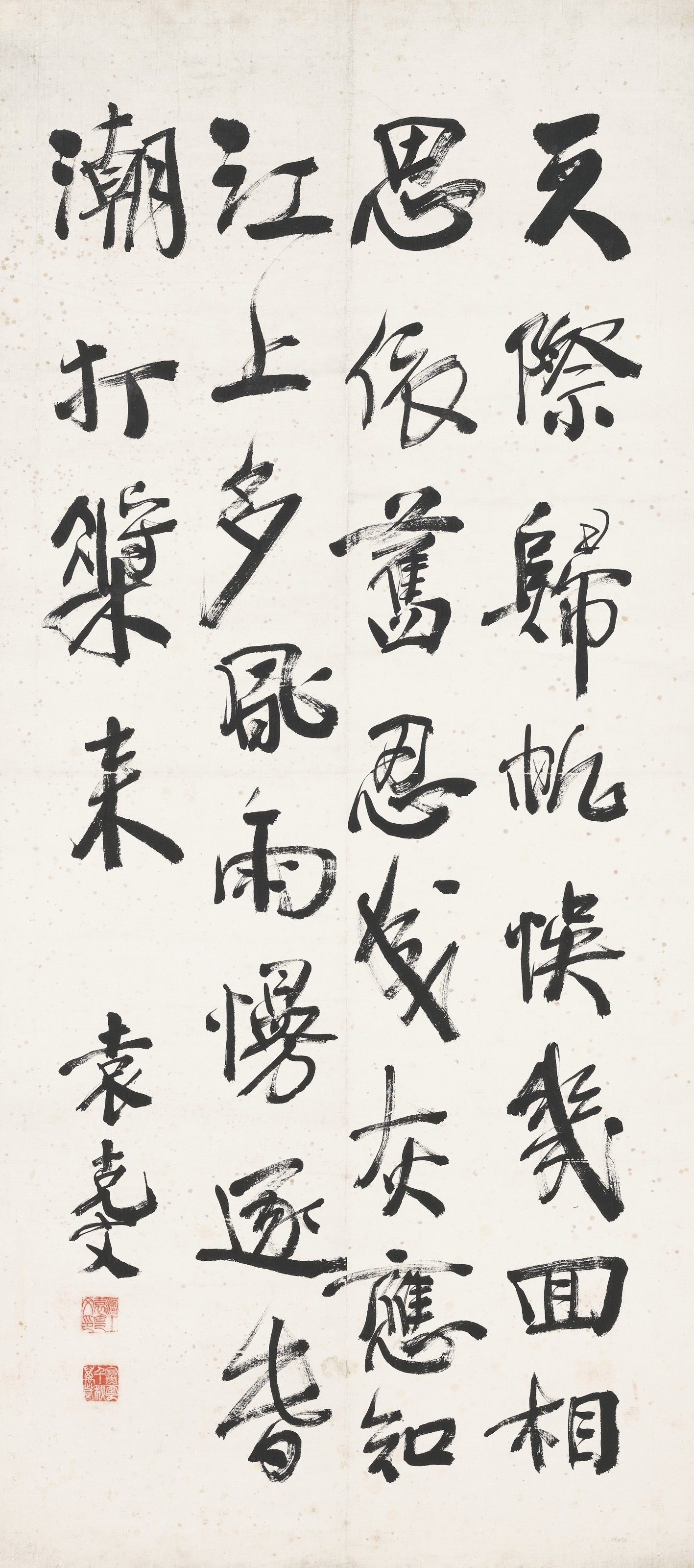 袁克文（1889-1931）, 行書書法| Christie's