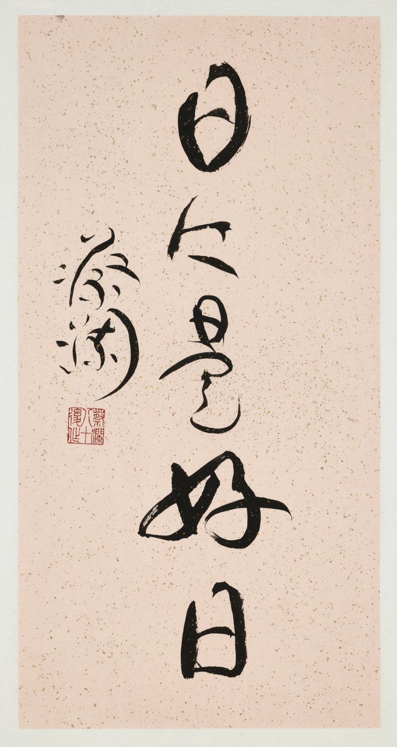 蔡澜（1941年生），《书法—日日是好日》。水墨洒金色笺 镜框。69.7 x 35.4 公分（27 12 x 13 78 英寸）。估价：8,000–10,000港元。此作将于2021年1月22日至2月5日在香江春晓 – 中国书画网上拍卖中呈献