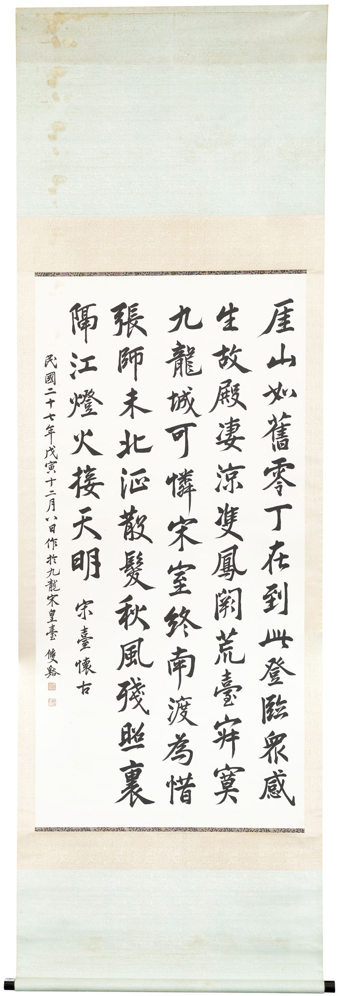 許世英（1873-1964）, 楷書書法《宋臺懷古》 | Christie's
