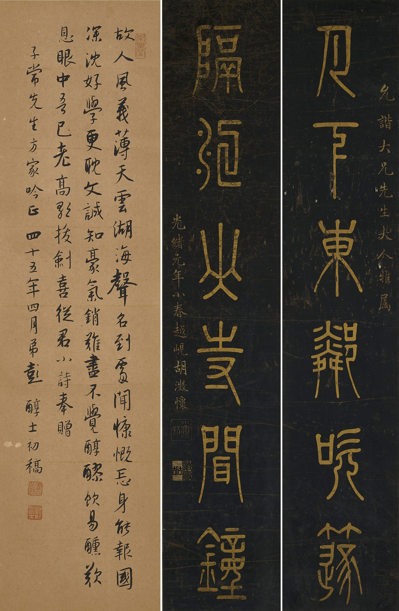彭醇士（1896-1976）／胡澄怀（19-20世纪）, 行书书法／篆书书法