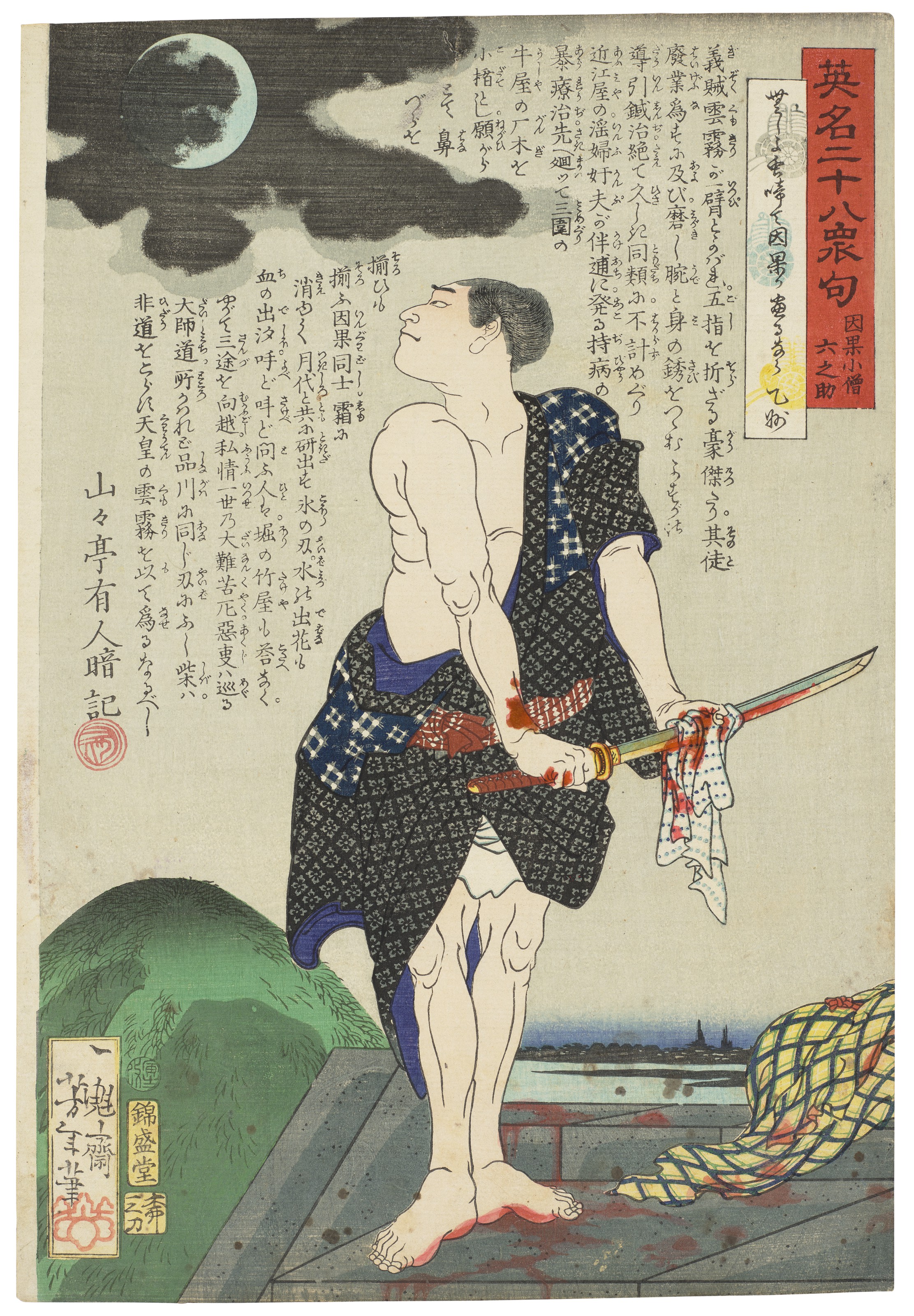 UTAGAWA YOSHIIKU (1833-1904) AND TSUKIOKA YOSHITOSHI (1839