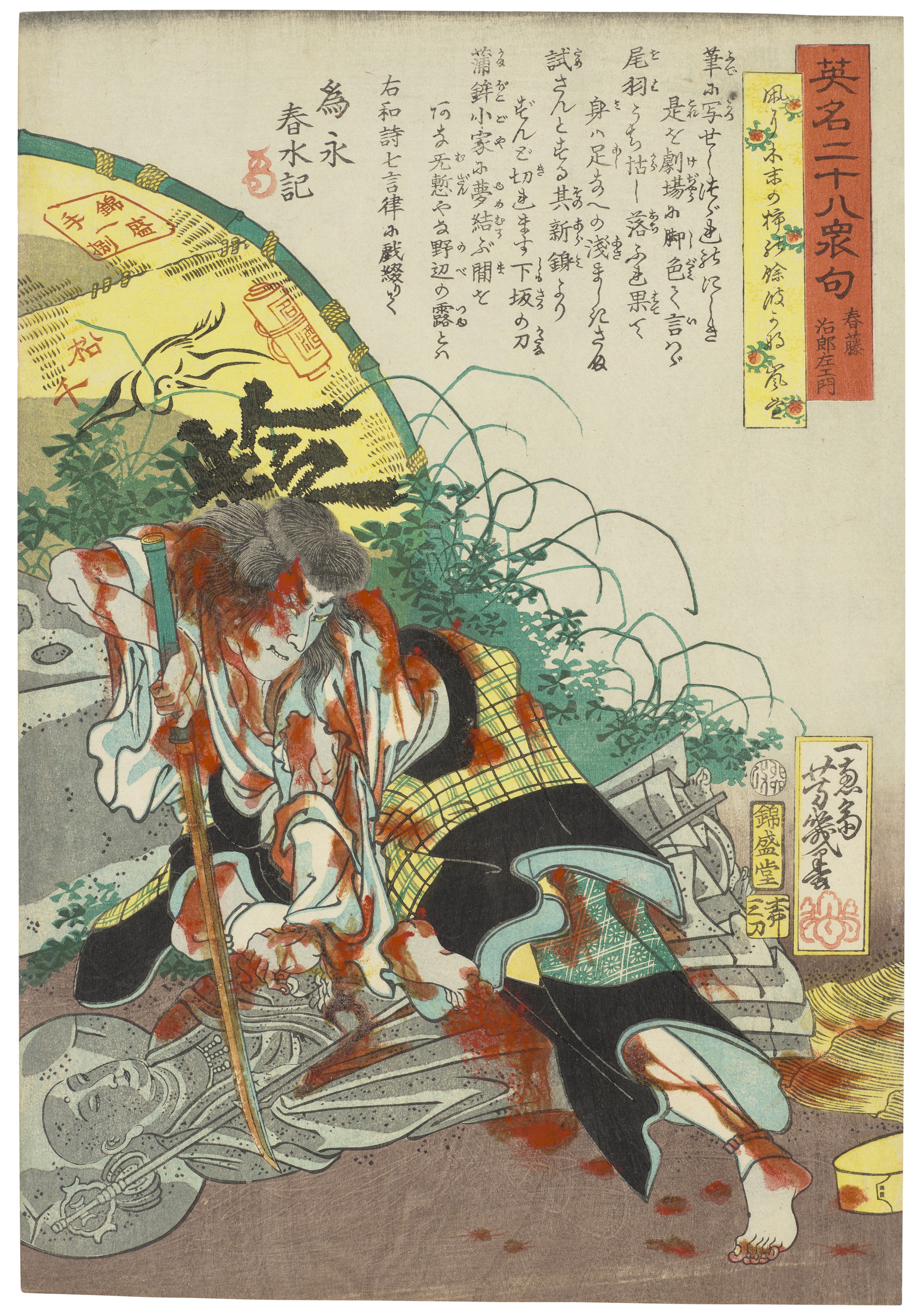 UTAGAWA YOSHIIKU (1833-1904) AND TSUKIOKA YOSHITOSHI (1839