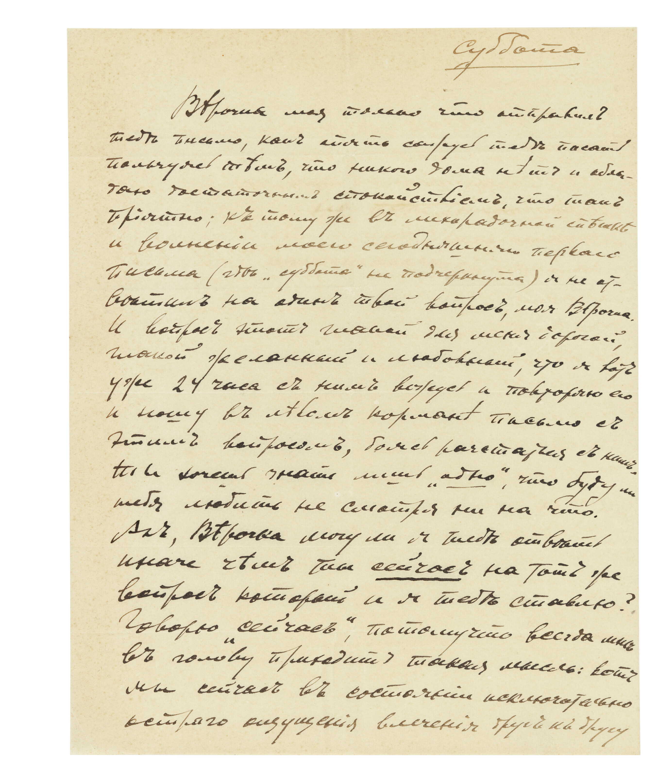 Igor Stravinsky letter to Vera de Bosset Sudeikeina, Biarritz, 19 November 1921. Sold for &pound;1,764 on 14 December 2022 at Christie's in London