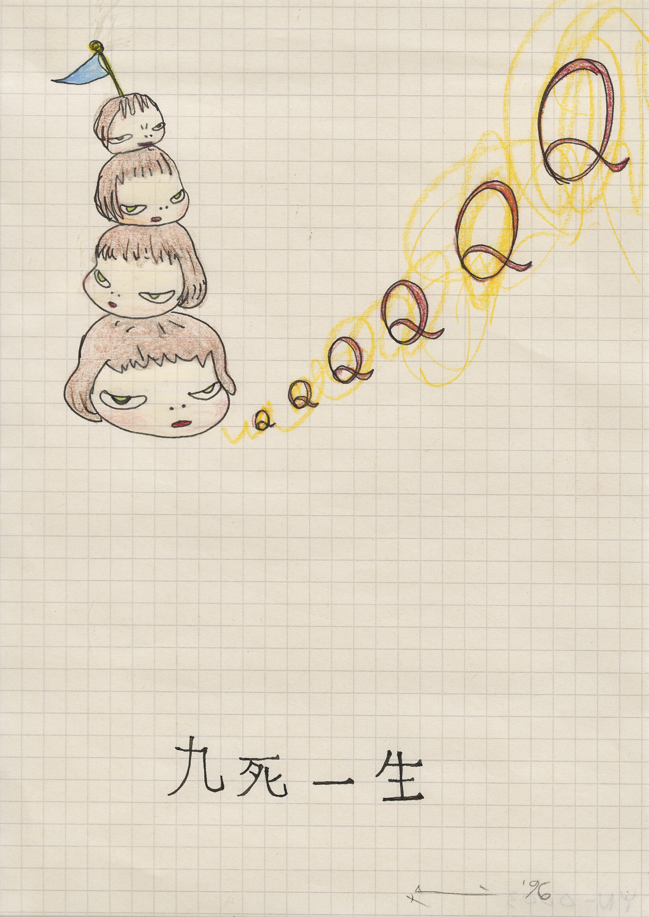 奈良美智(1959年生), 未知(Q) | Christie's