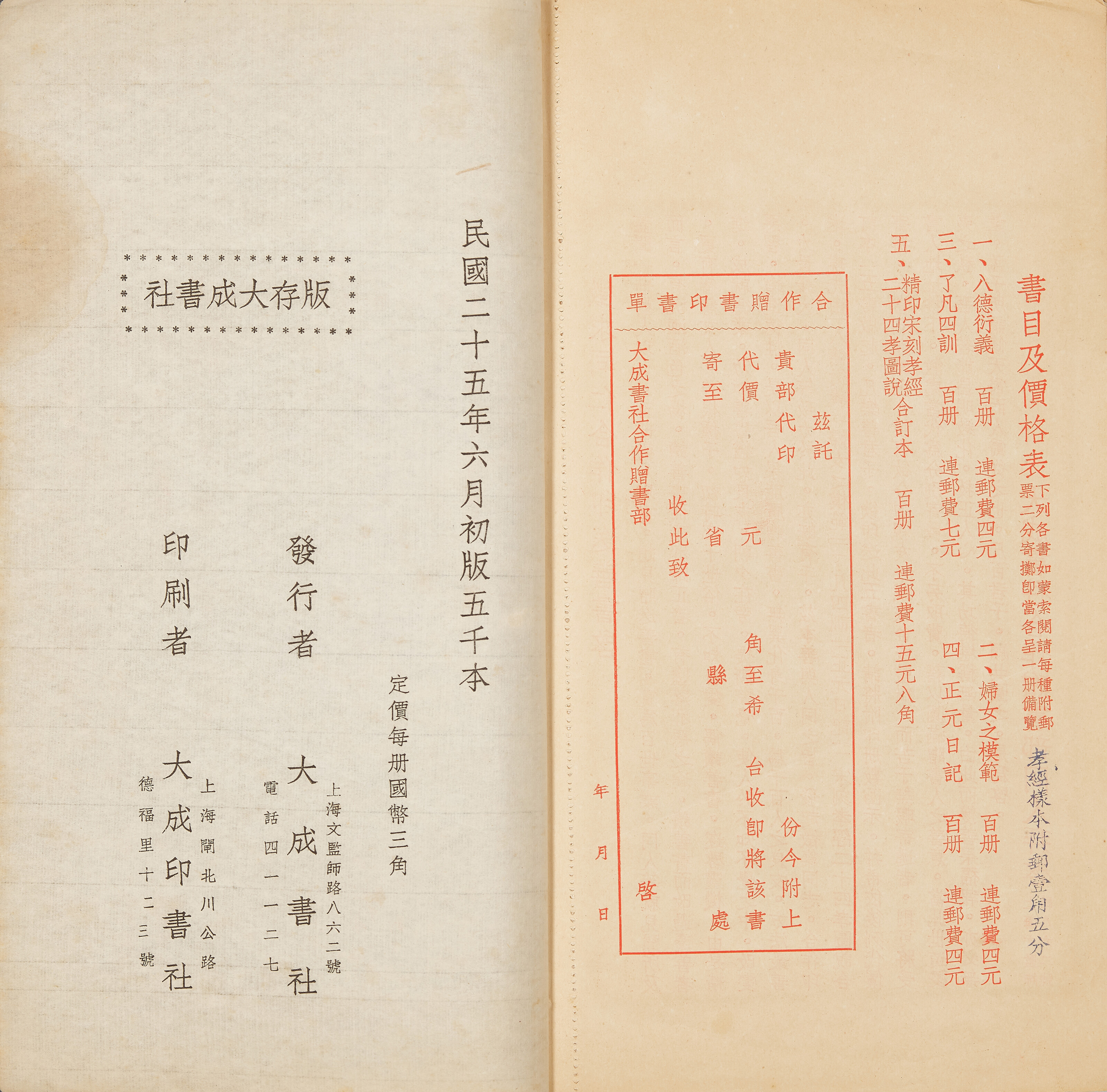 清代民國時期書籍八套及信札兩通, | Christie's
