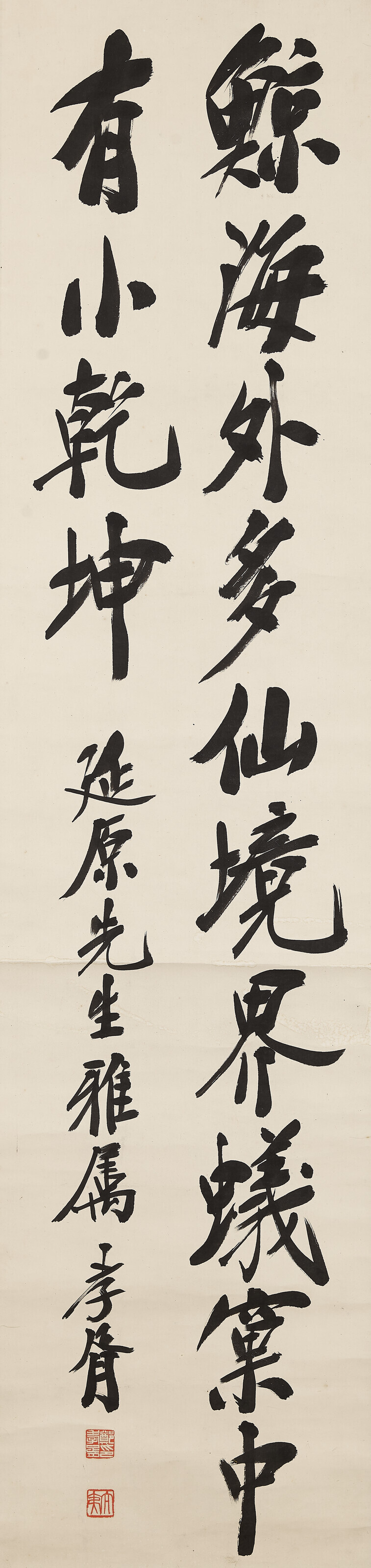 鄭孝胥（1860-1938）, 行楷劉客莊詩句| Christie's