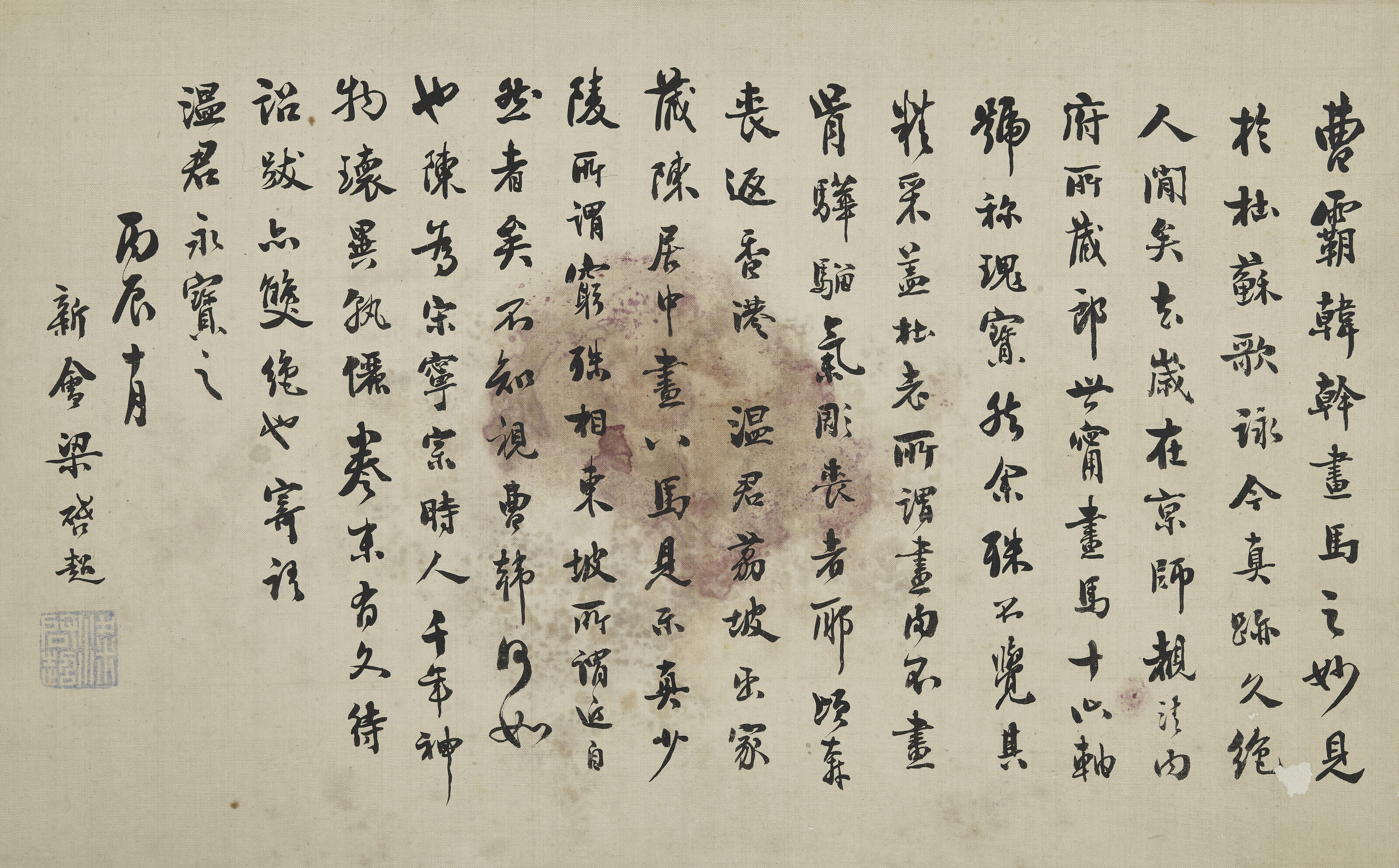 文征明（款）及诸家, 书法/ 人马图| Christie's
