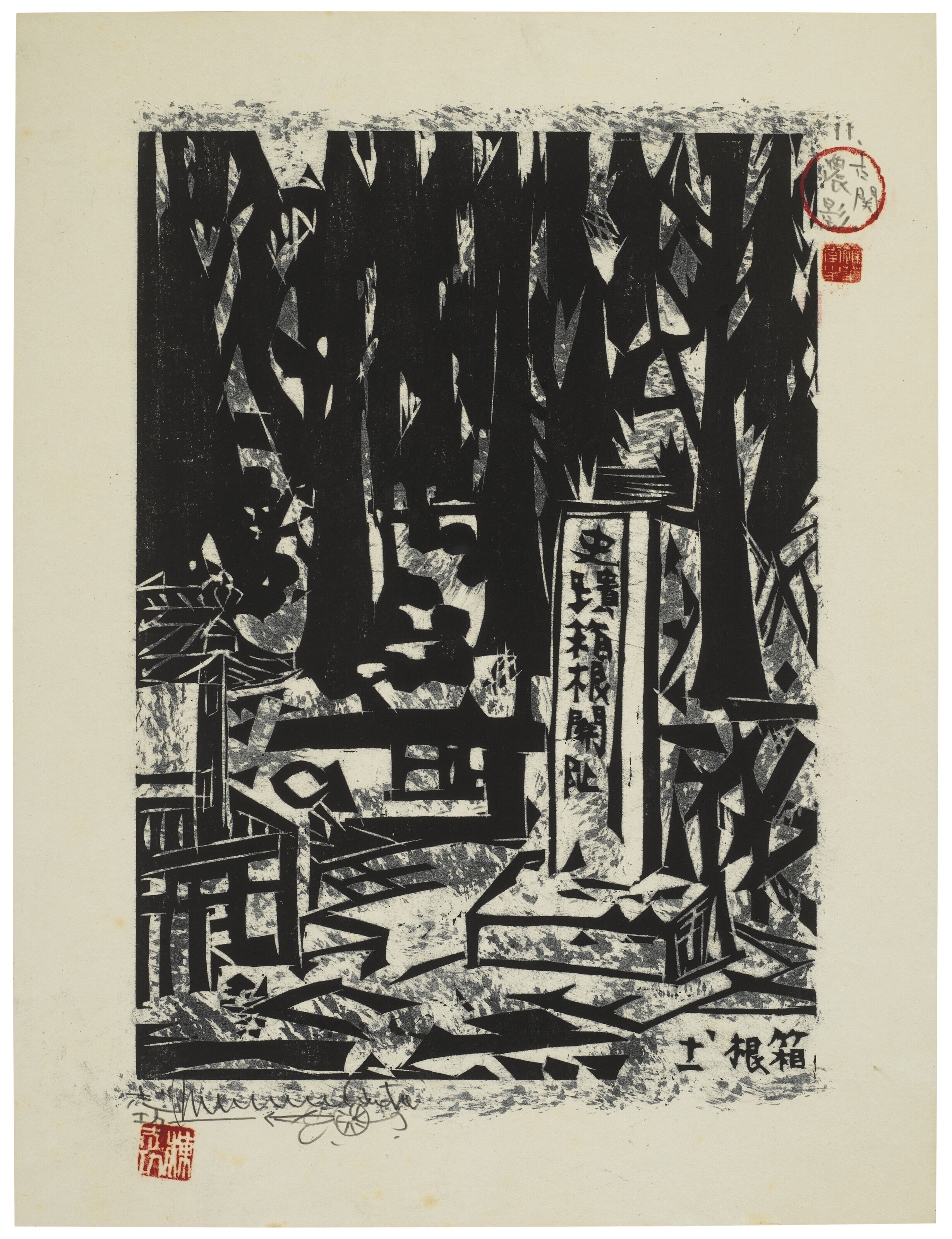 日本百景 アートブック THE北斎 冨嶽三十六景ARTBOX | すみだ北斎美術館(奥田敦子