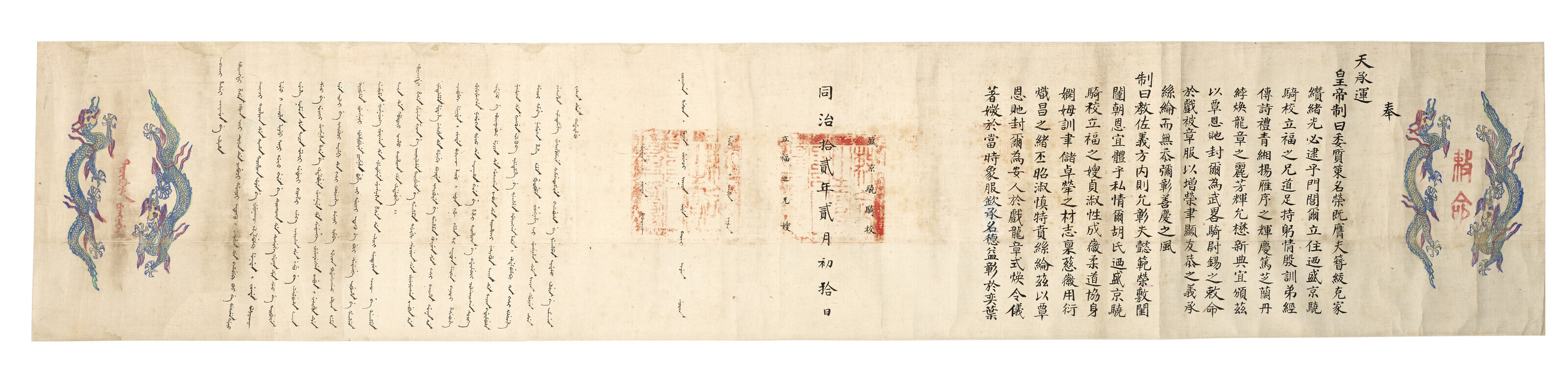 AN IMPERIAL EDICT CHINA QING DYNASTY DATED THE TWELFTH YEAR SECOND