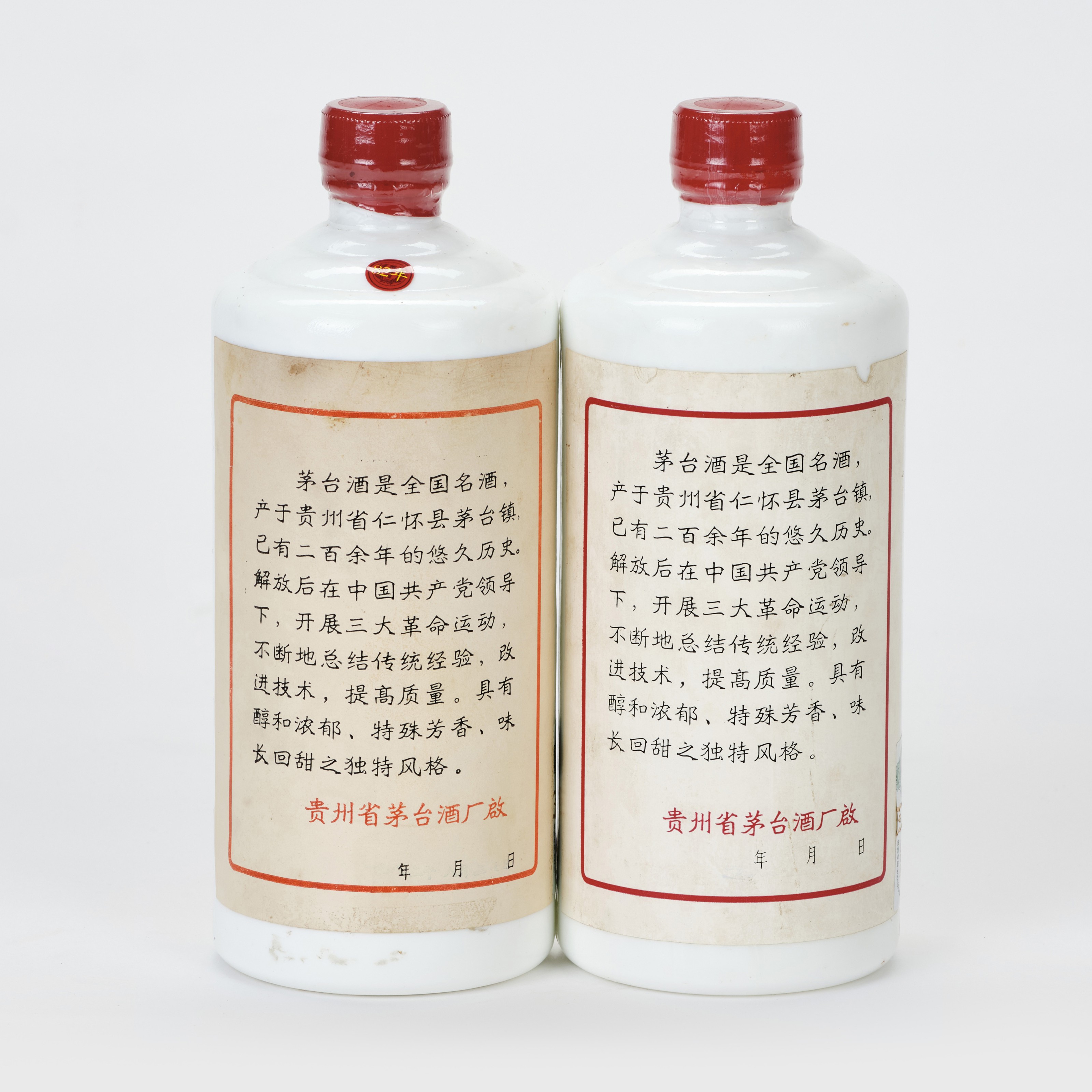 1982年产五星牌三大革命茅台酒, 酱香型- 53度其中1瓶封膜轻微