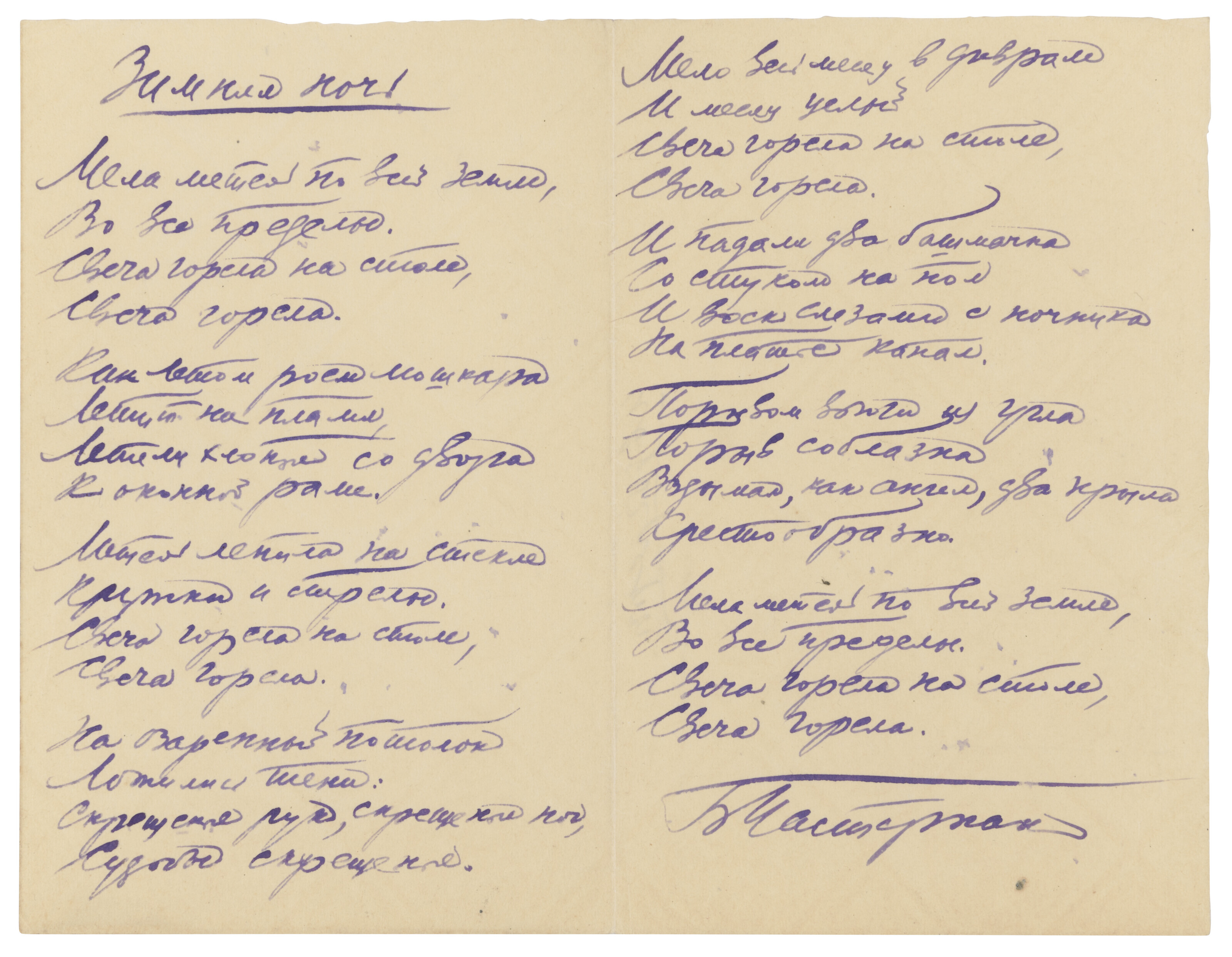 Boris Pasternak (1890-1960), Autograph manuscript poem signed, 'Зимняя ...