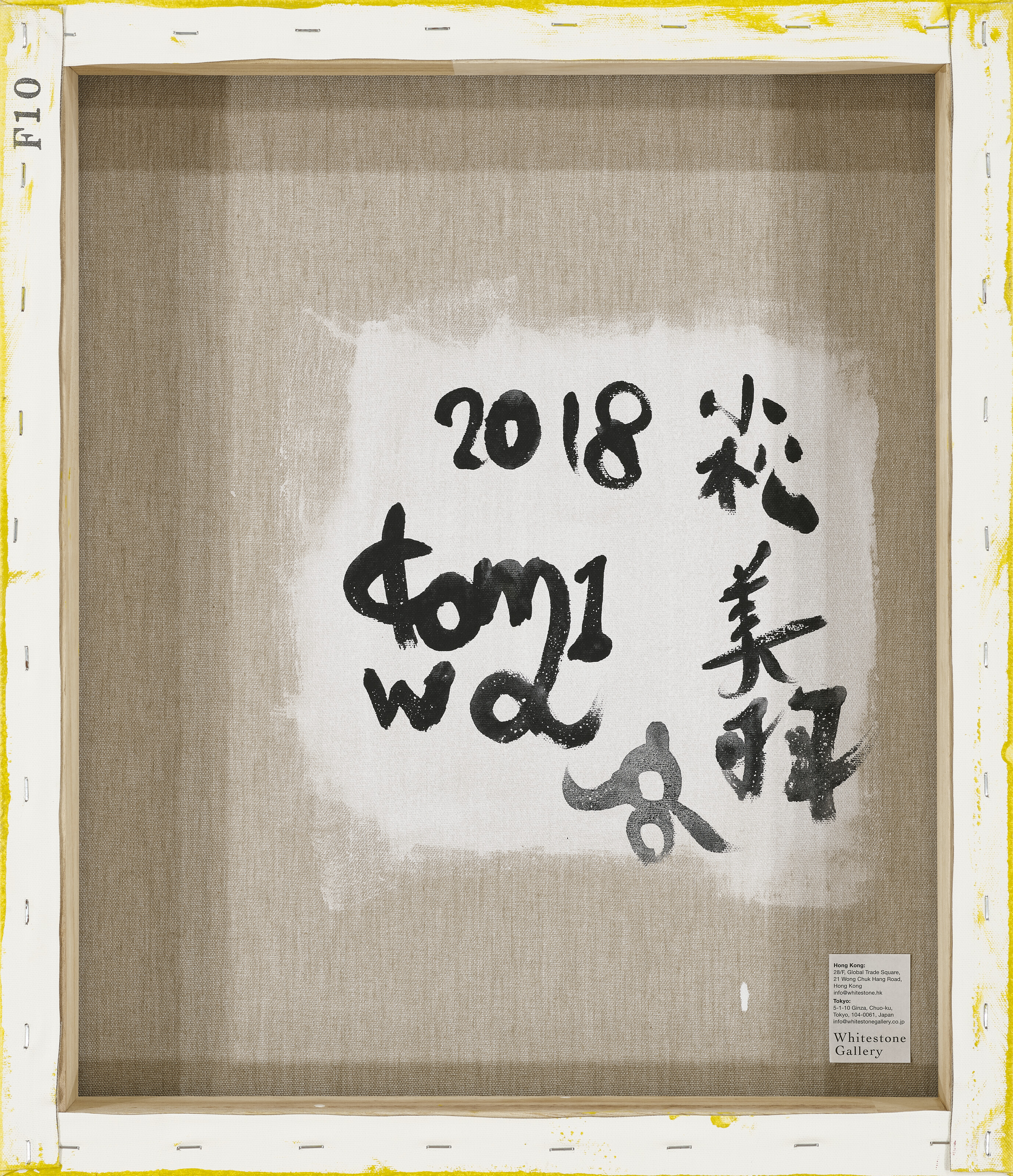 小松美羽(1984 年生), 過來| Christie's