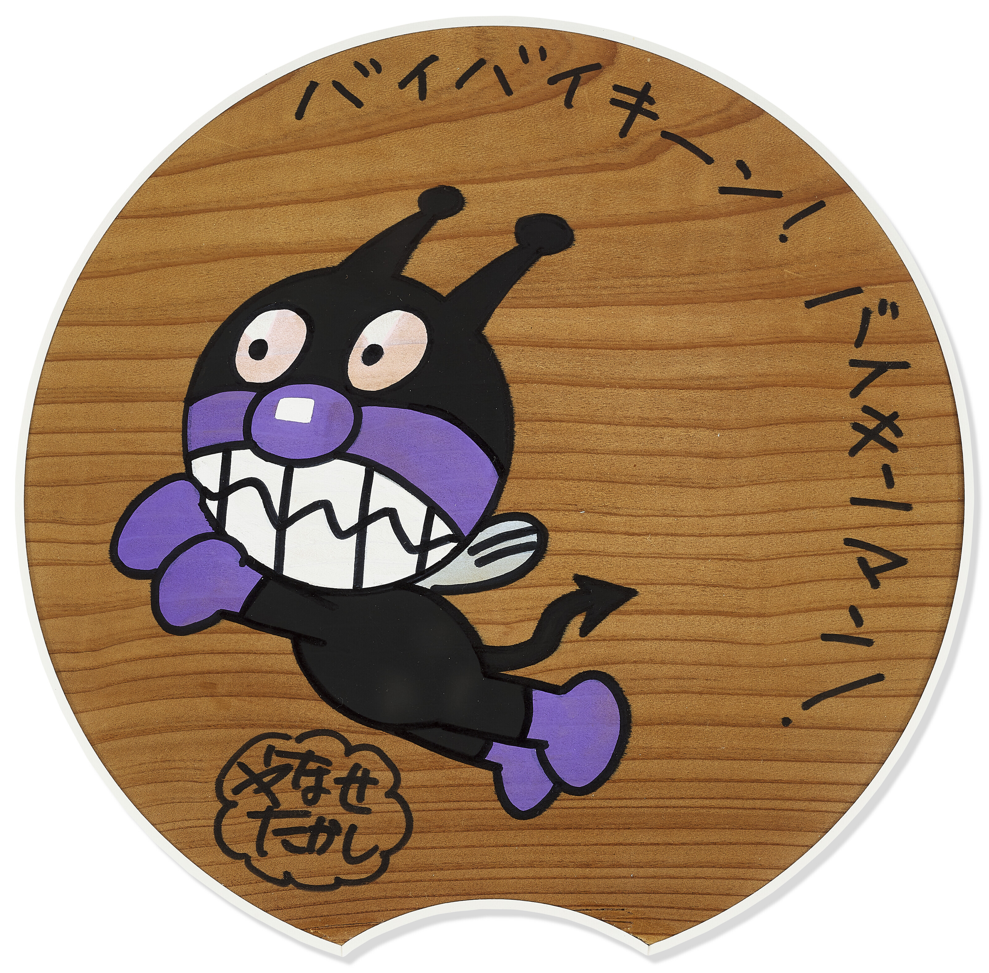 TAKASHI YANASE (1919-2013), Anpanman and Baikinman Signed by