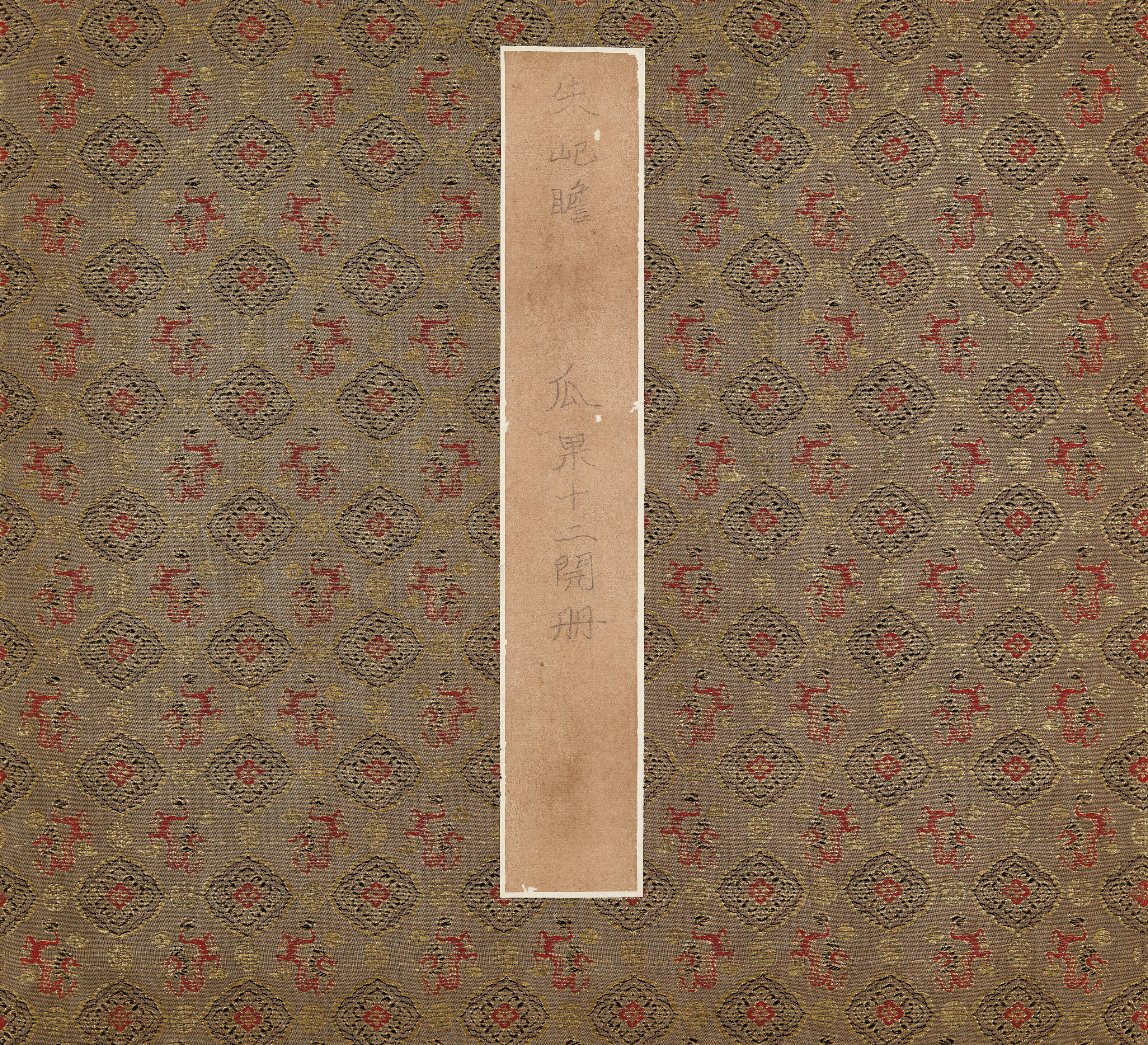 朱屺瞻（1892-1996）, 佳果冊| Christie's