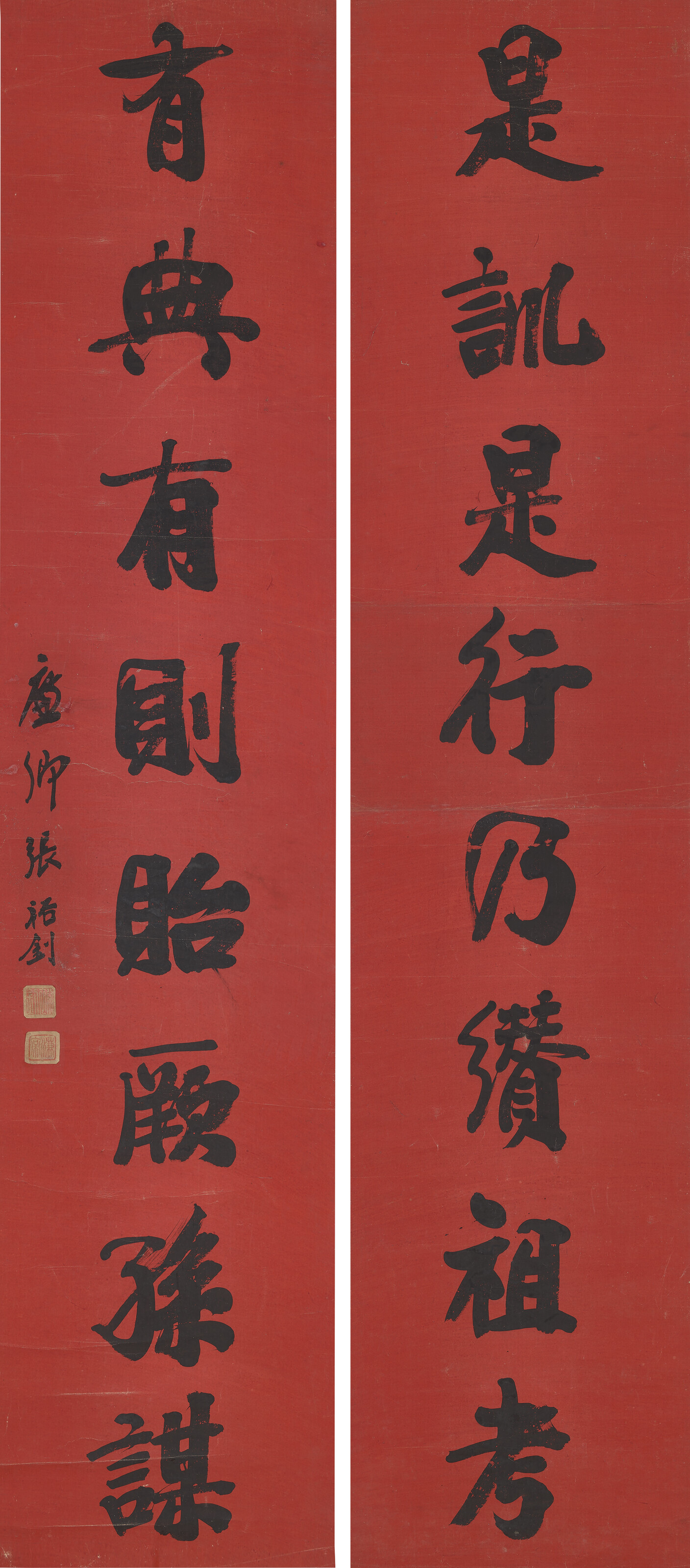 Catalog image of Eight-character Calligraphic Couplet in Running Script