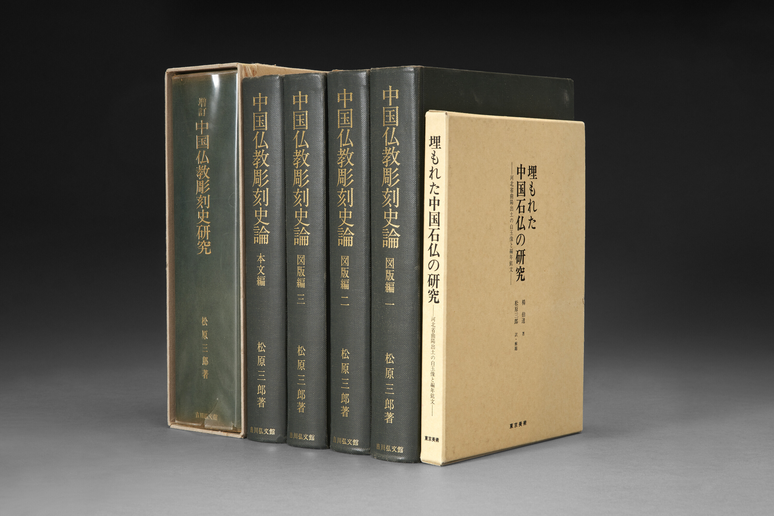 松原三郎編著書目6冊, | Christie's