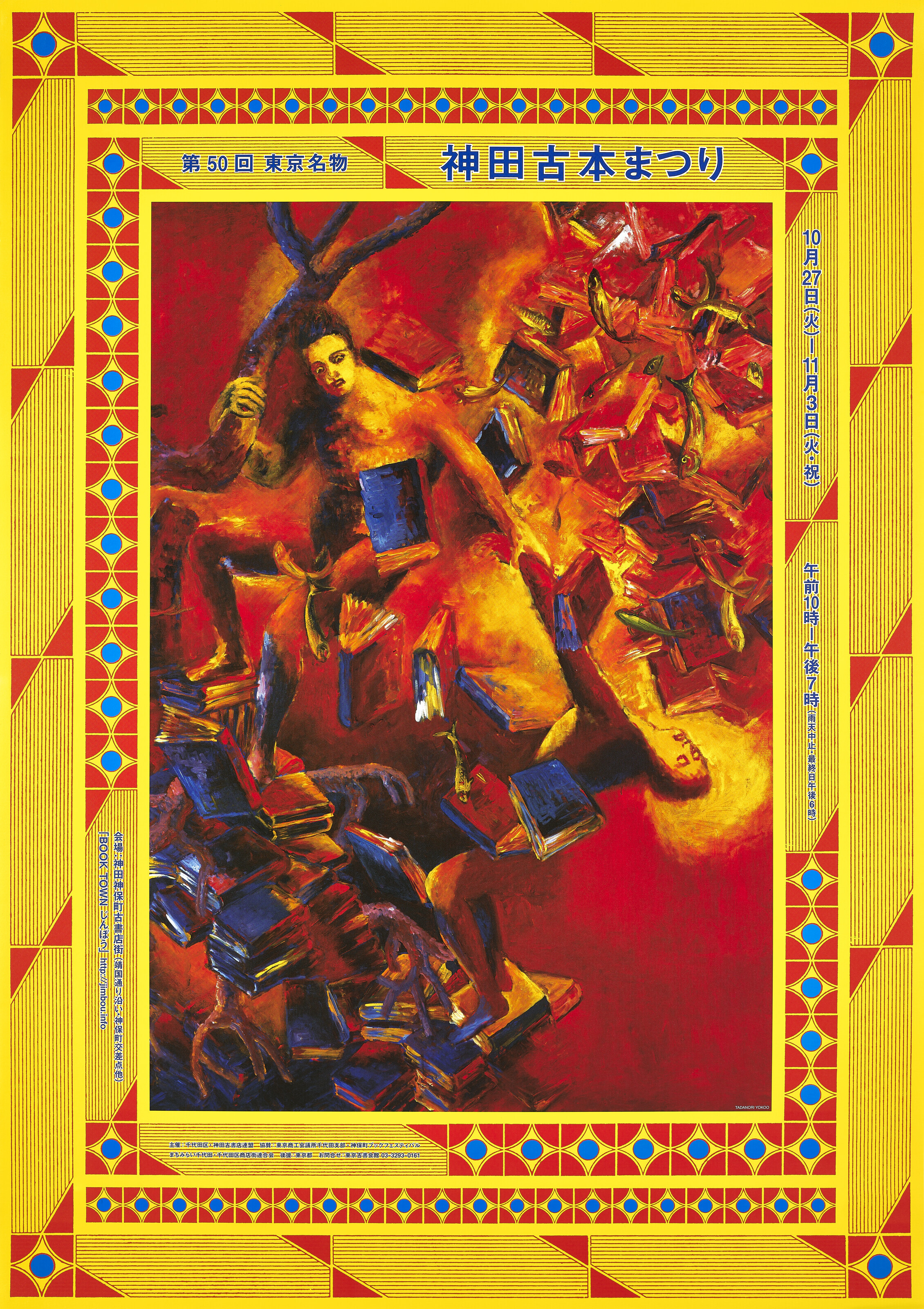 TADANORI YOKOO (B. 1936), Tadanori Yokoo Design Posters