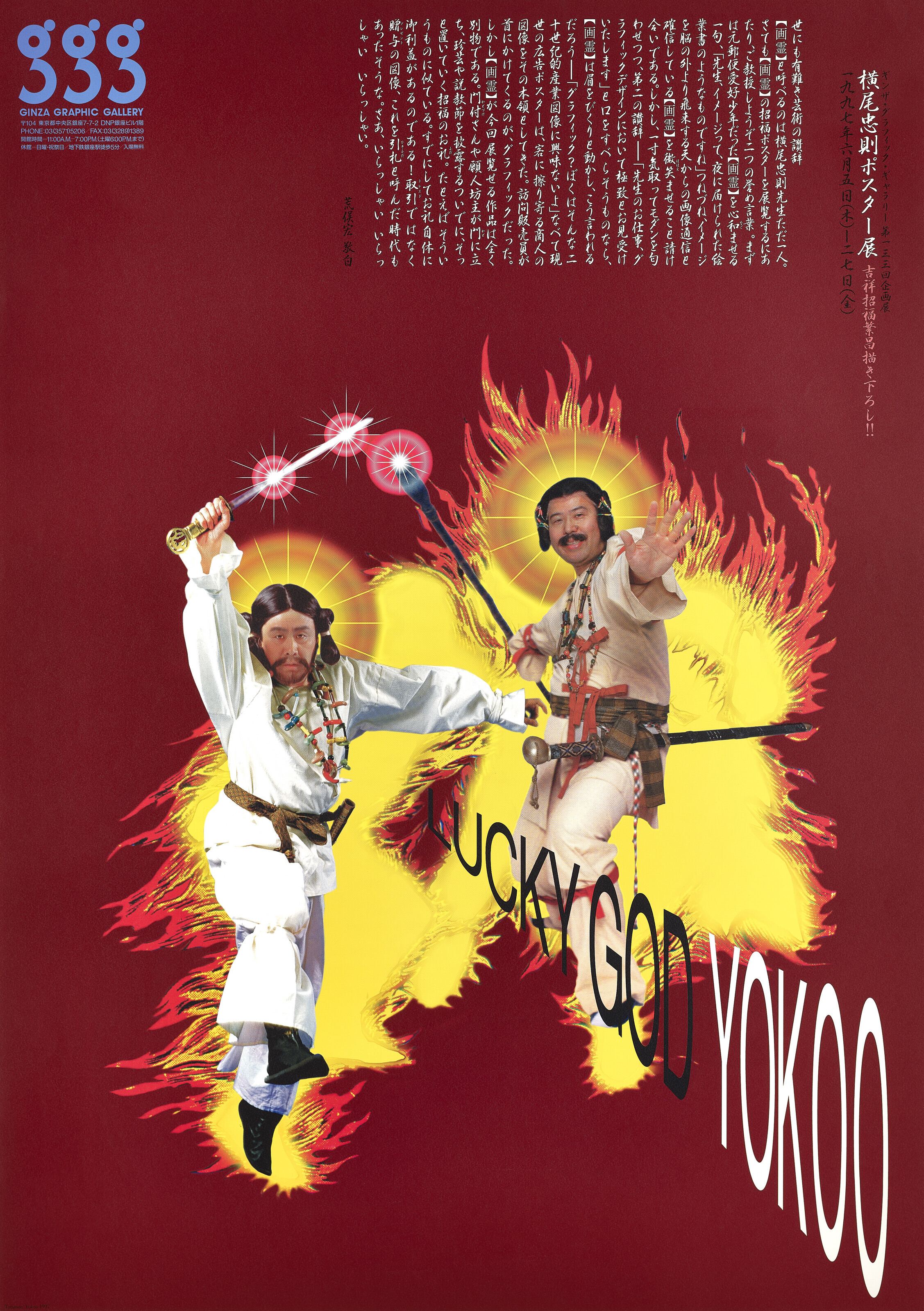 TADANORI YOKOO (B. 1936), Tadanori Yokoo Exhibition Posters