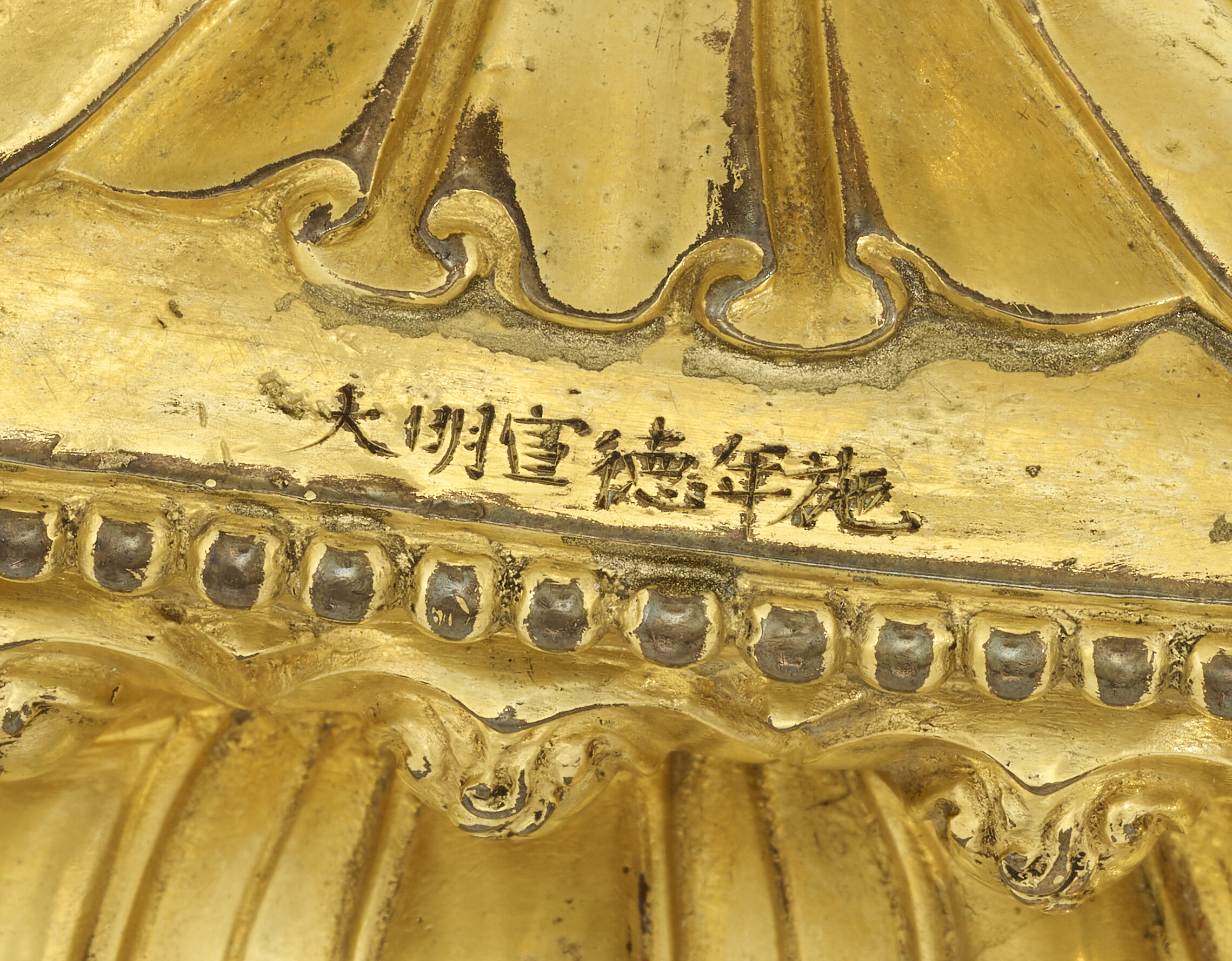 明宣德鎏金铜合金释迦牟尼佛坐像「大明宣德年施」刻款, CHINA, MING